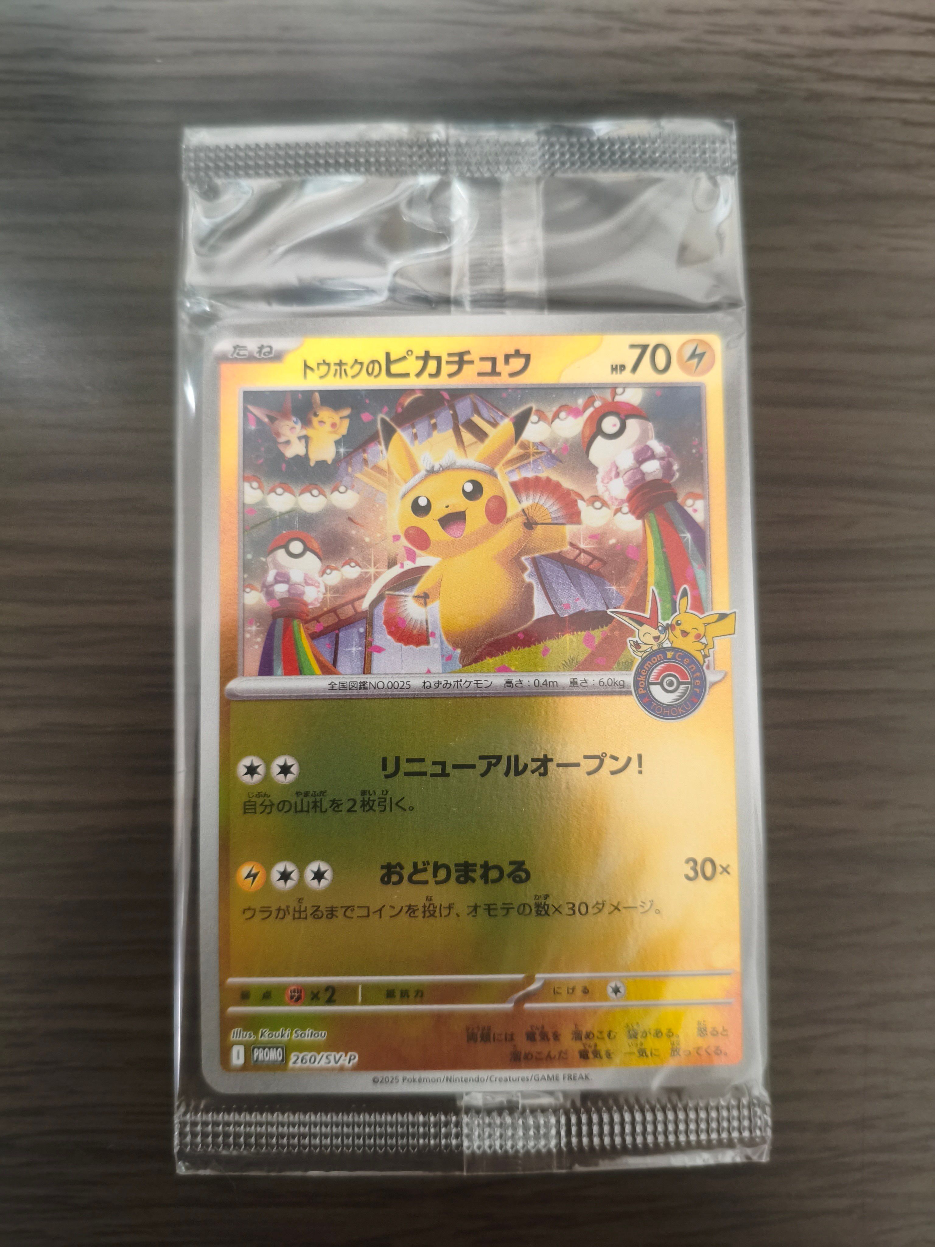 トウホクのピカチュウ P [SV-P 260](スペシャルBOX「ポケモンセンタートウホク」)