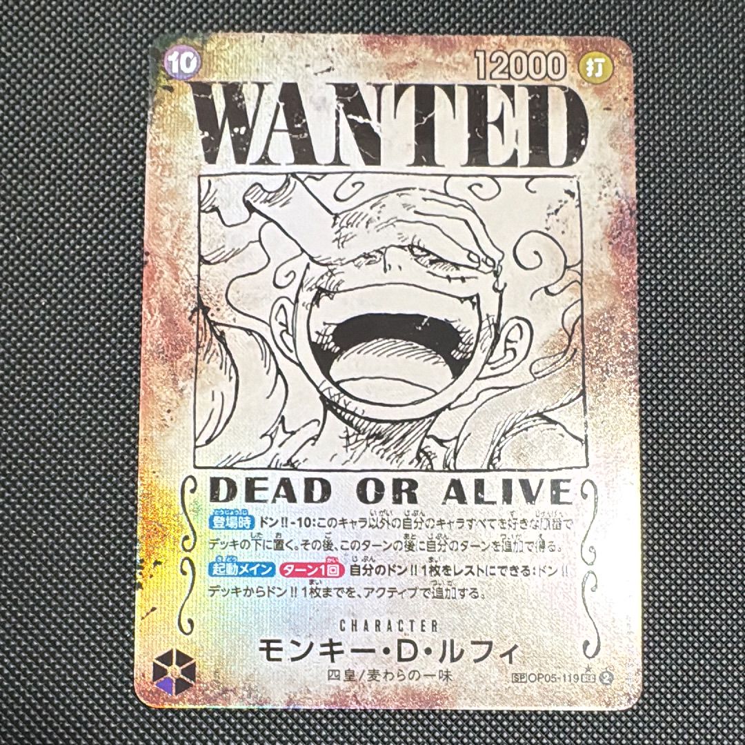 モンキー・D・ルフィ:手配書 SEC-SPC [OP05-119](ブースターパック「新たなる皇帝」)