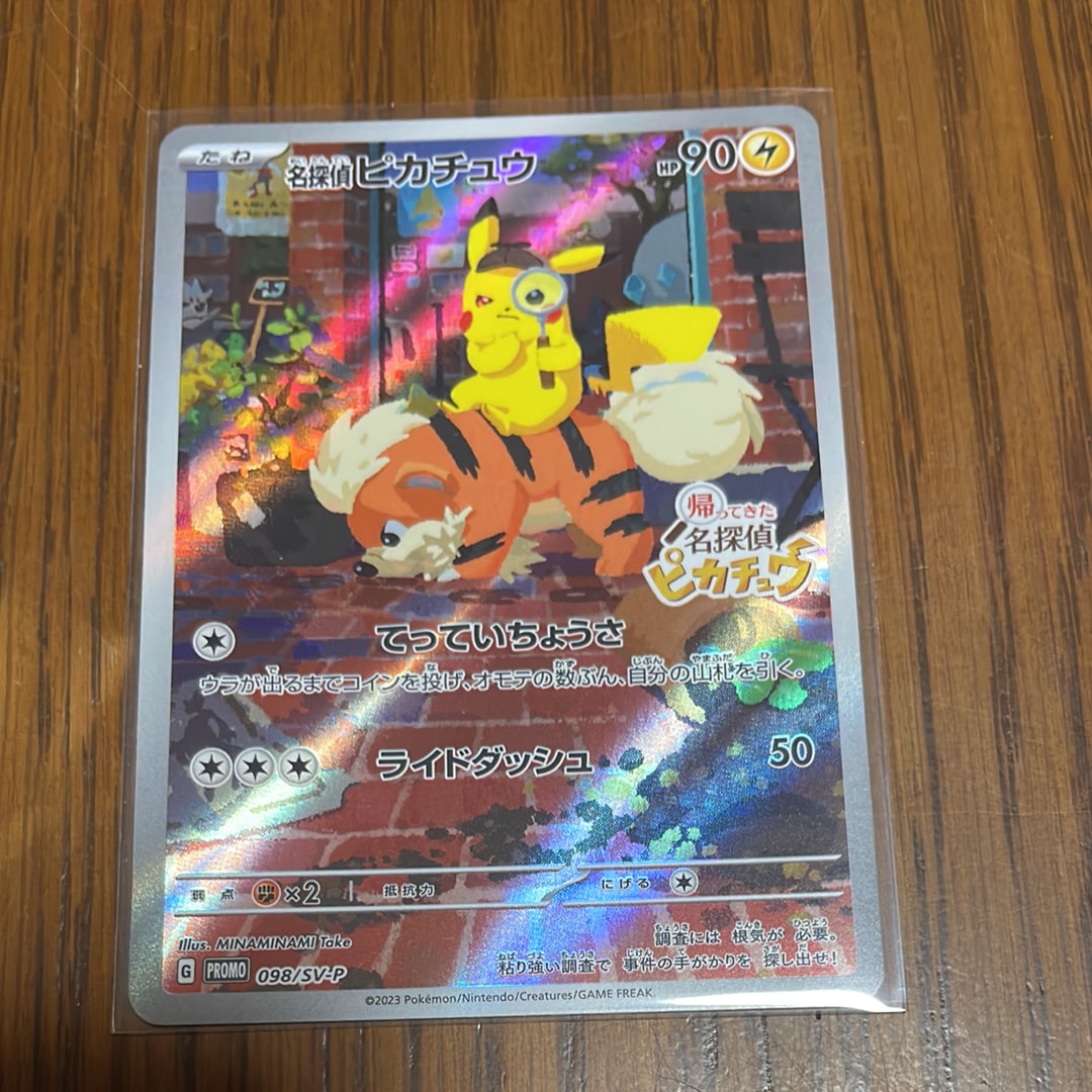 名探偵ピカチュウ: プロモ [SV-P 098](プロモーションカード「SV-P」)