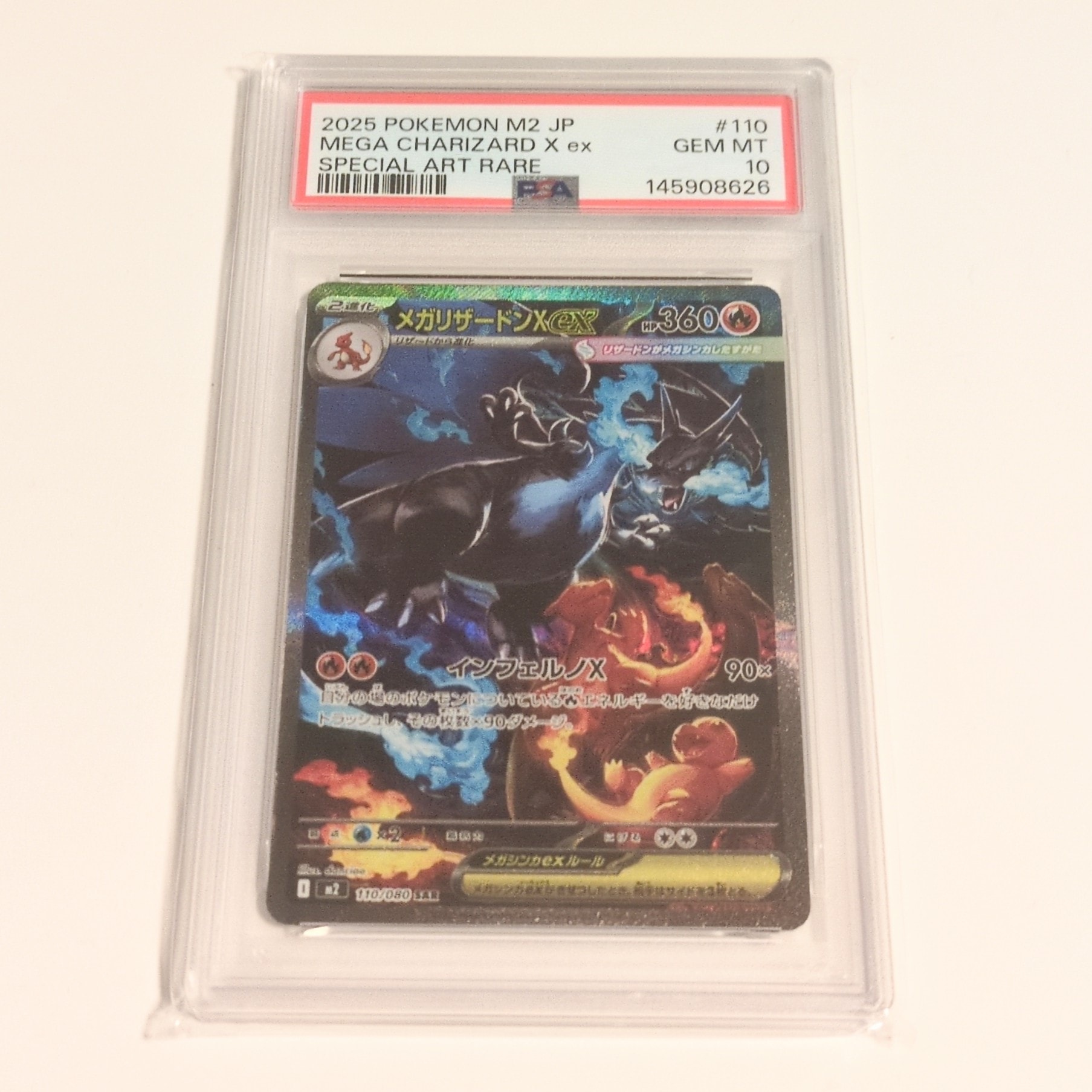 メガリザードンXex SAR [M2 110/080](拡張パック「インフェルノX」)