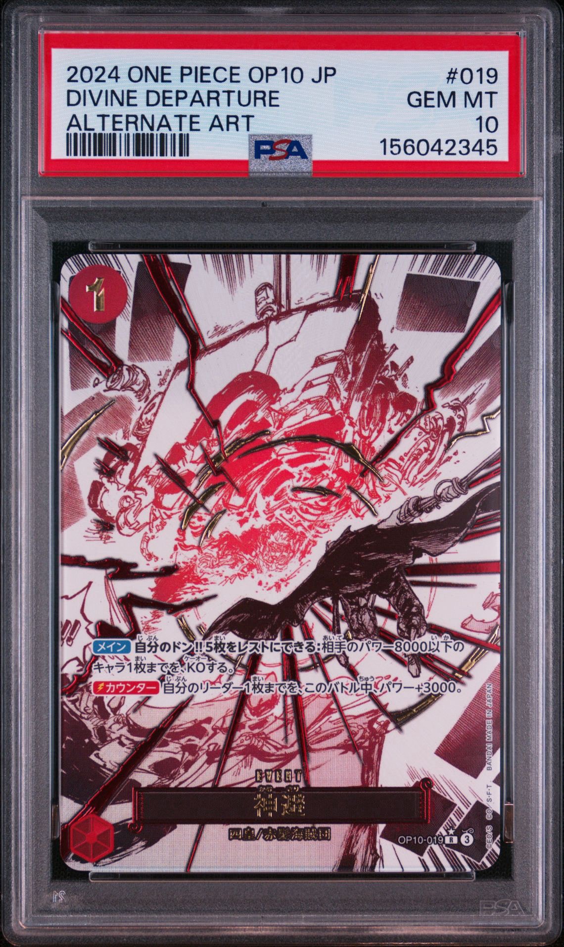 PSA10鑑定済み　神避 R-P OP10-019 王族の血統 PSA10】神避 R-P [OP10-019](ブースターパック「王族の血統」) 1枚の