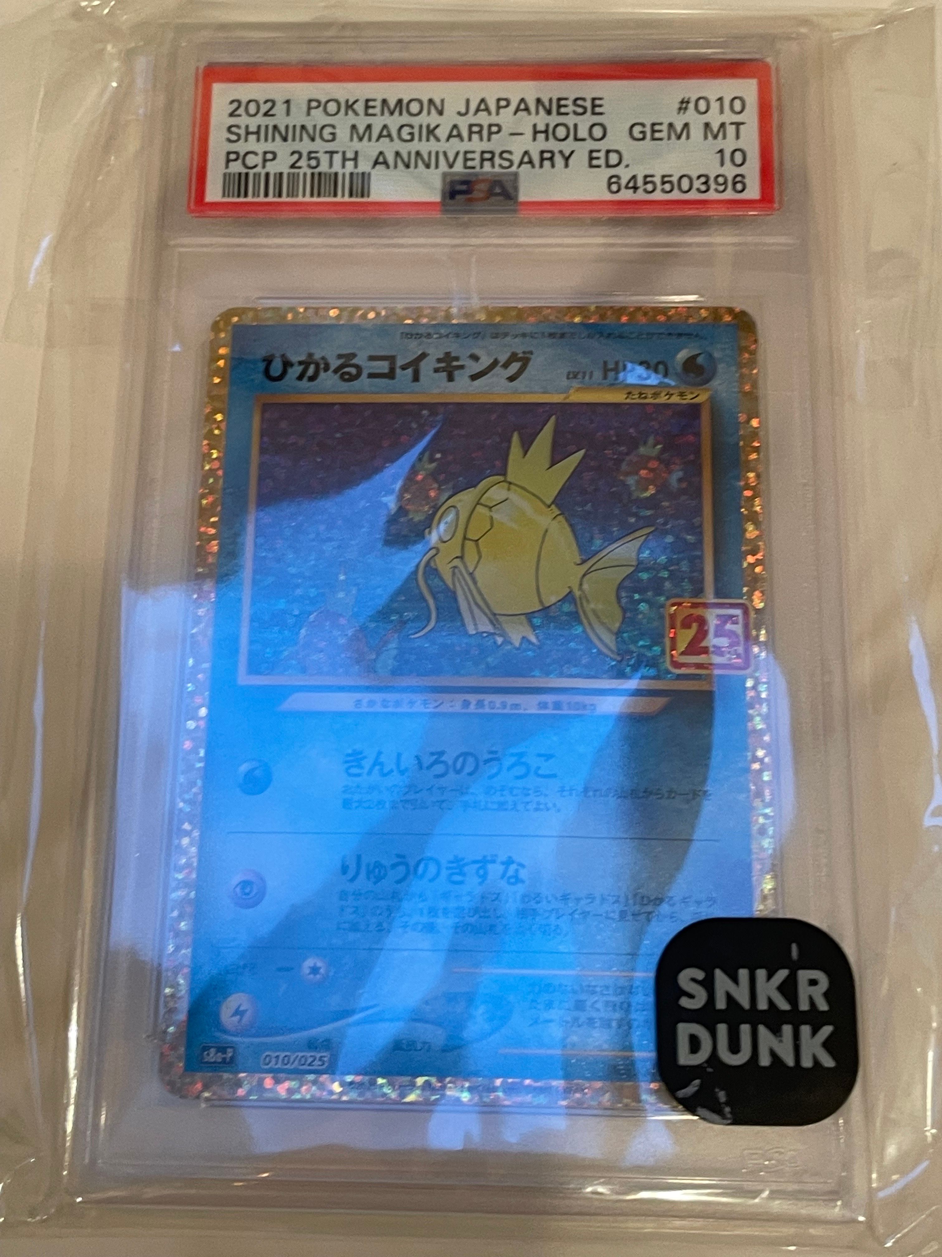 ひかるコイキング: プロモ[S8a-P 010/025](プロモカードパック 25th ANNIVERSARY edition)