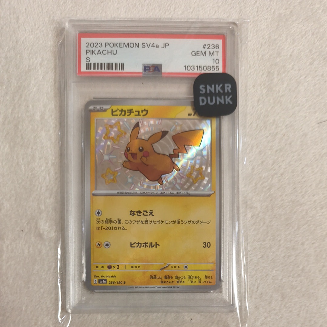 ピカチュウ S [SV4a 236/190](ハイクラスパック「シャイニートレジャーex」)