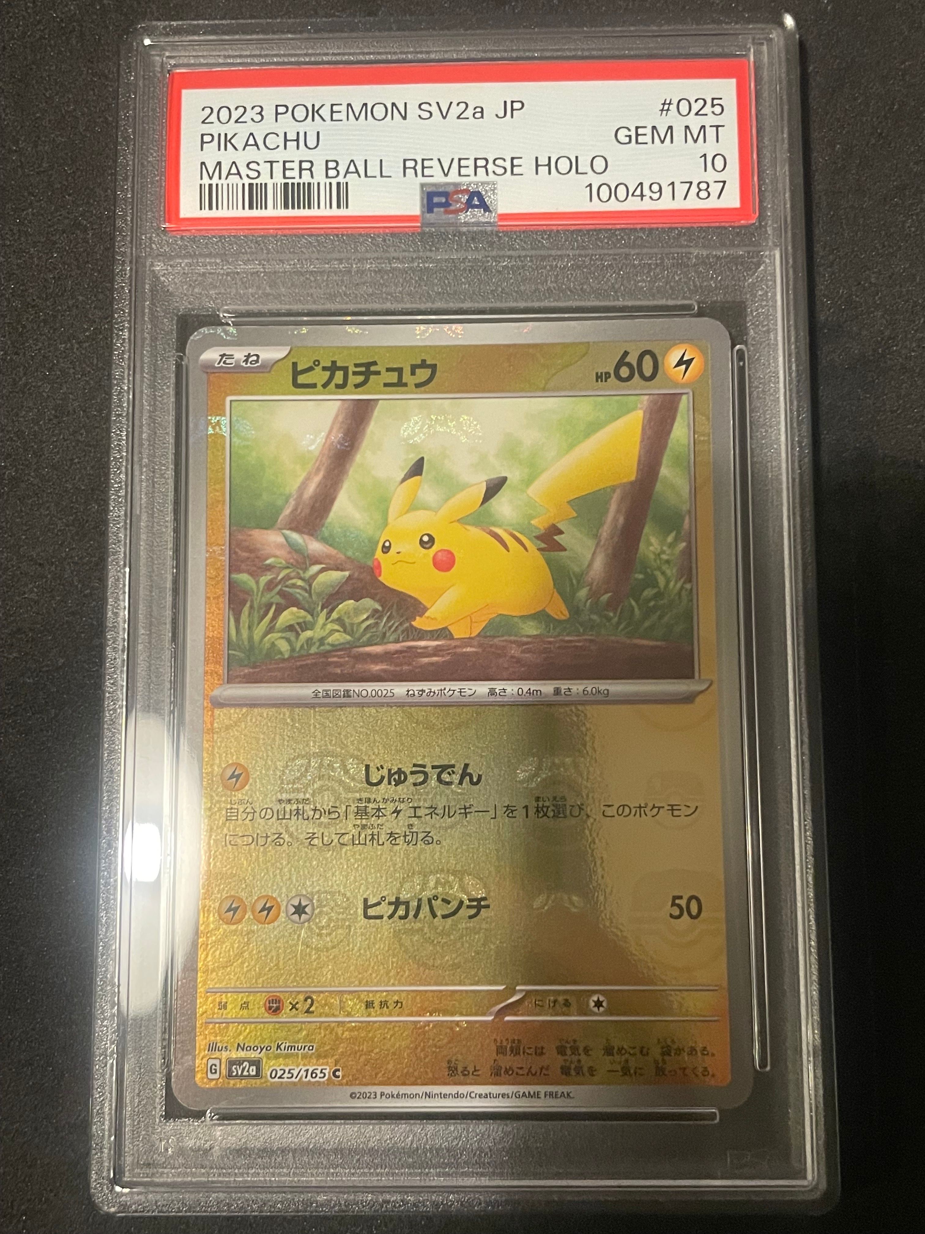 ピカチュウ C: マスターボールミラー (マスボピカチュウ) [SV2a 025/165](強化拡張パック「ポケモンカード151」)