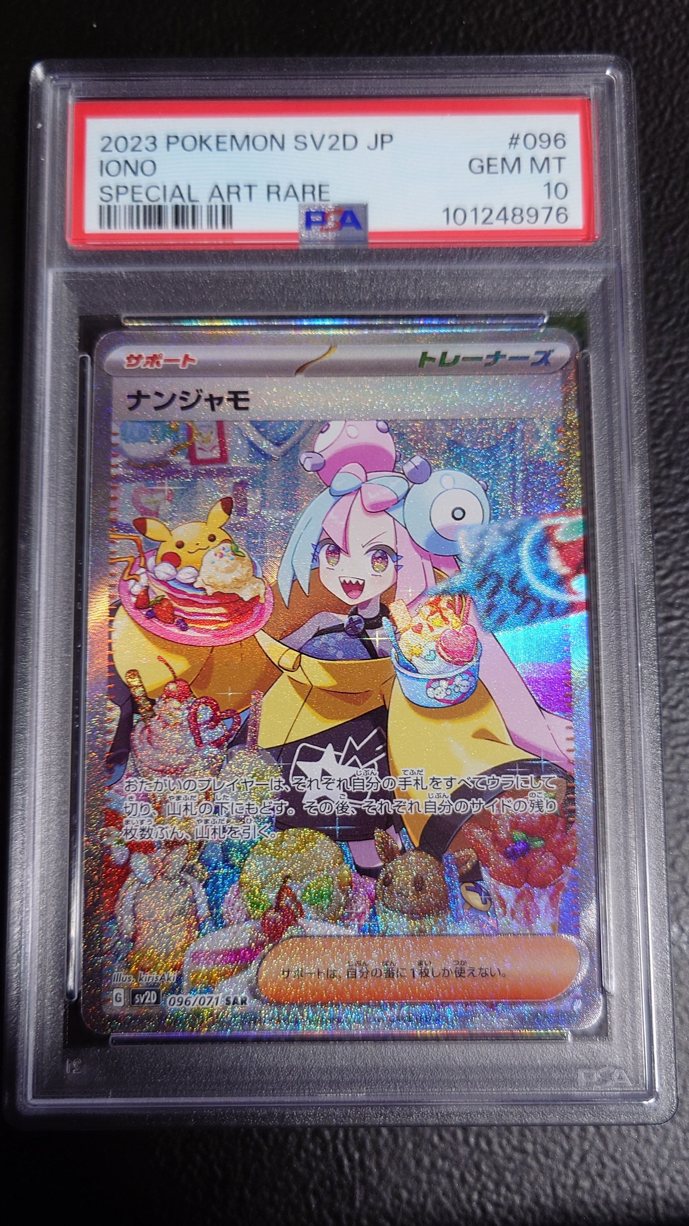 ナンジャモ SAR[SV2D 096/071](拡張パック「クレイバースト」)