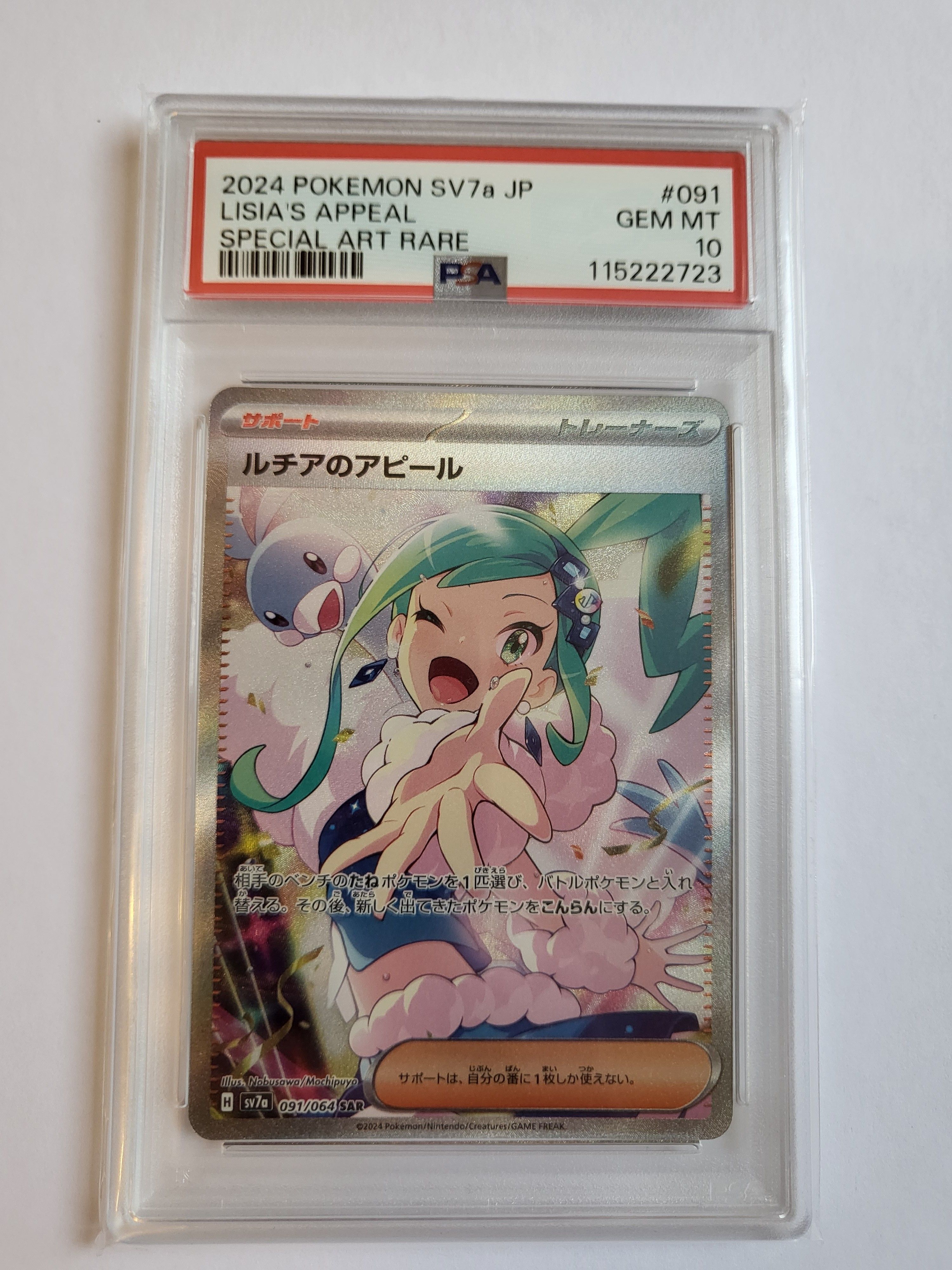 ルチアのアピール SAR [SV7a 091/064](強化拡張パック「楽園ドラゴーナ」)