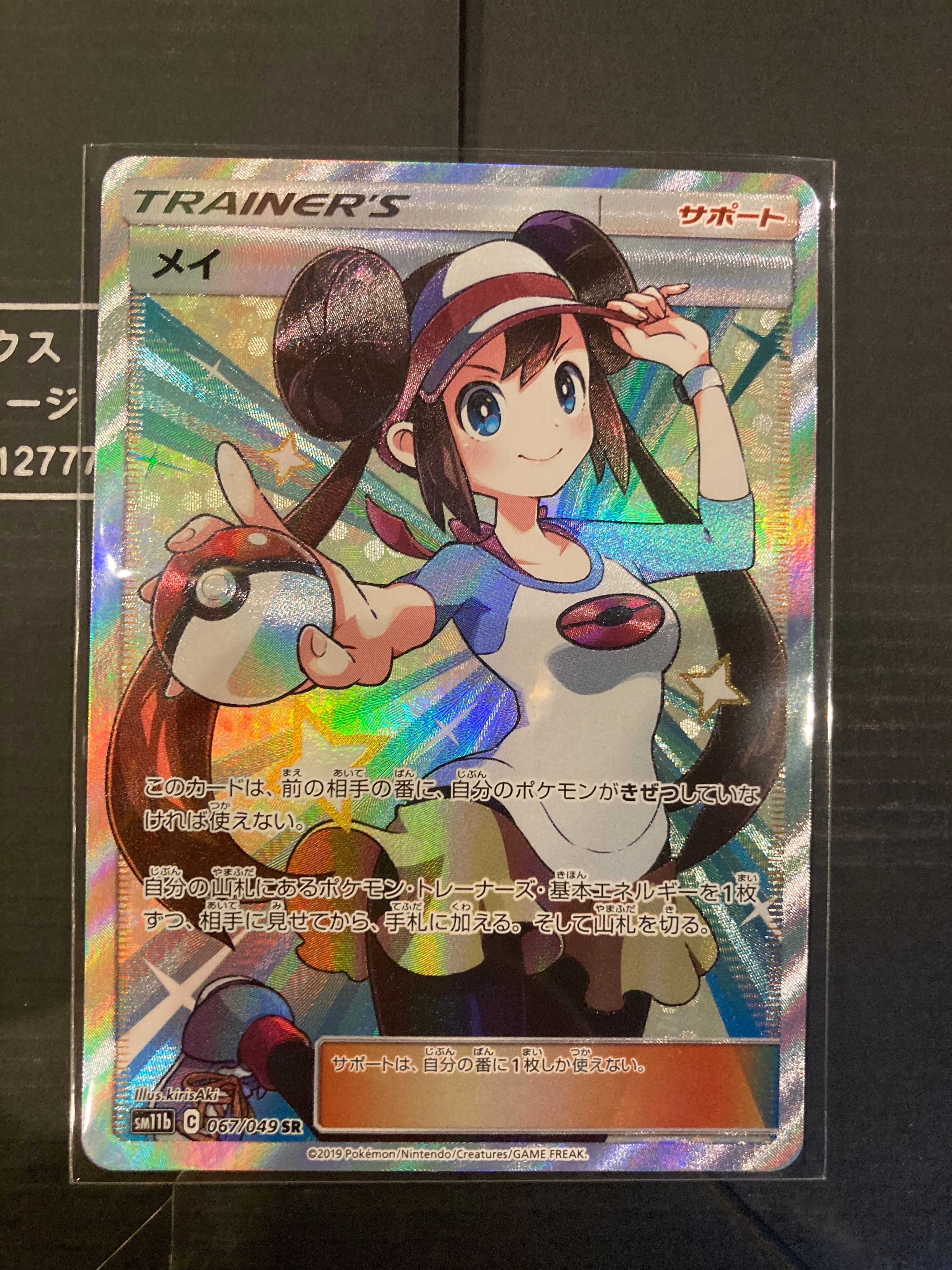 メイ SR[SM11b 067/049](強化拡張パック「ドリームリーグ」)