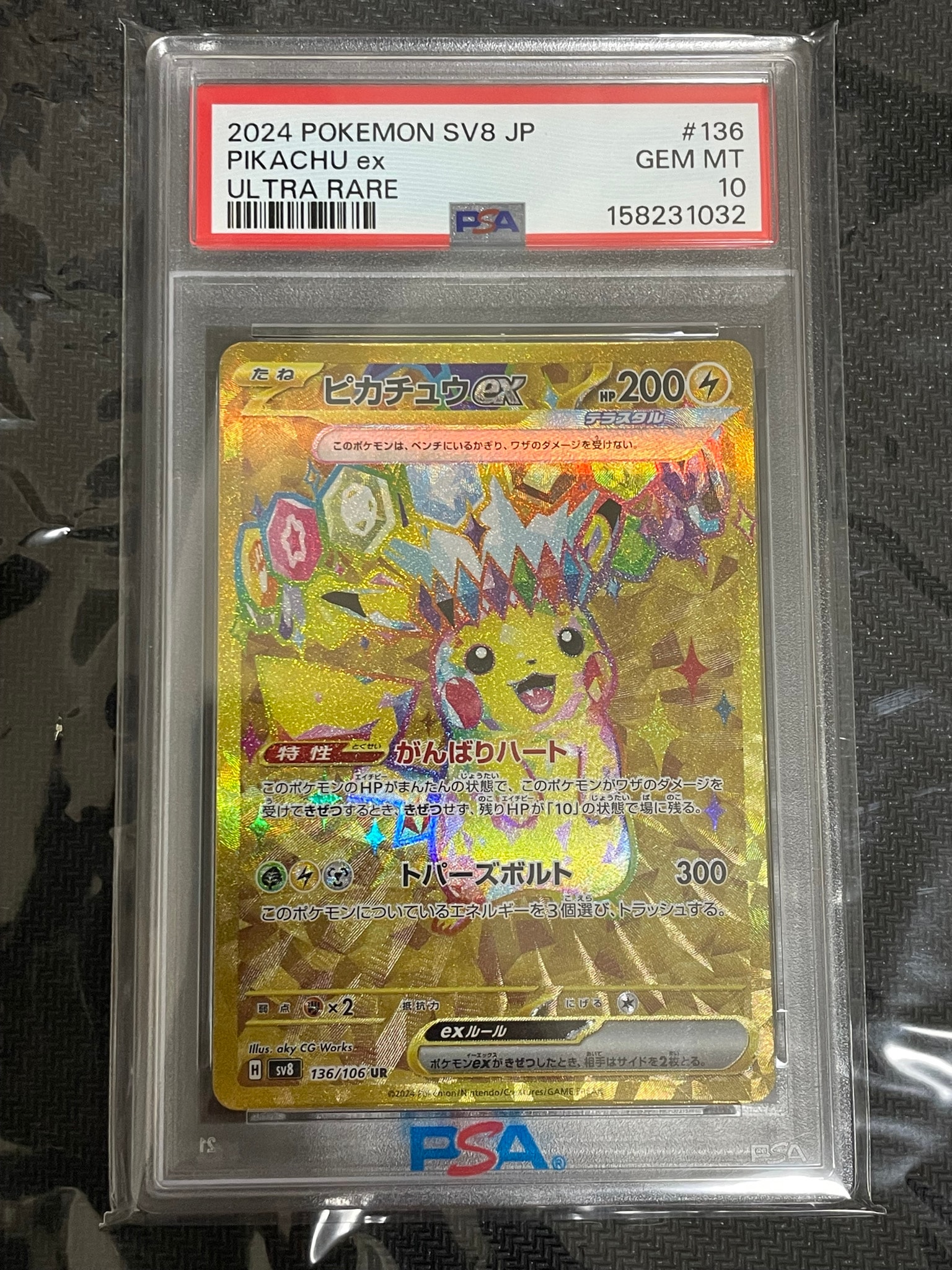ピカチュウex UR [SV8 136/106](拡張パック「超電ブレイカー」)通販