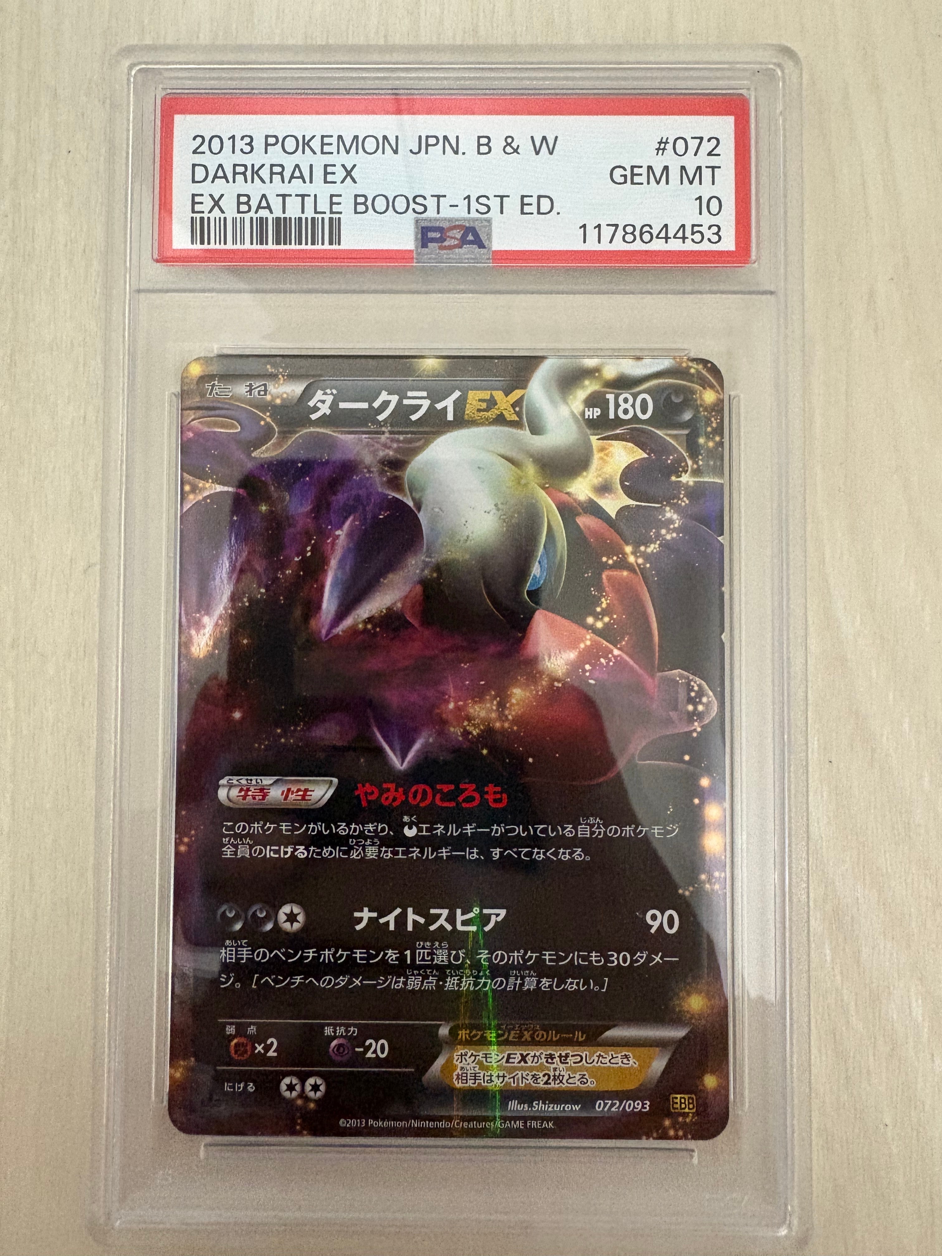 ダークライEX :1ED [EBB 072/093](コンセプトパック「EXバトルブースト」)