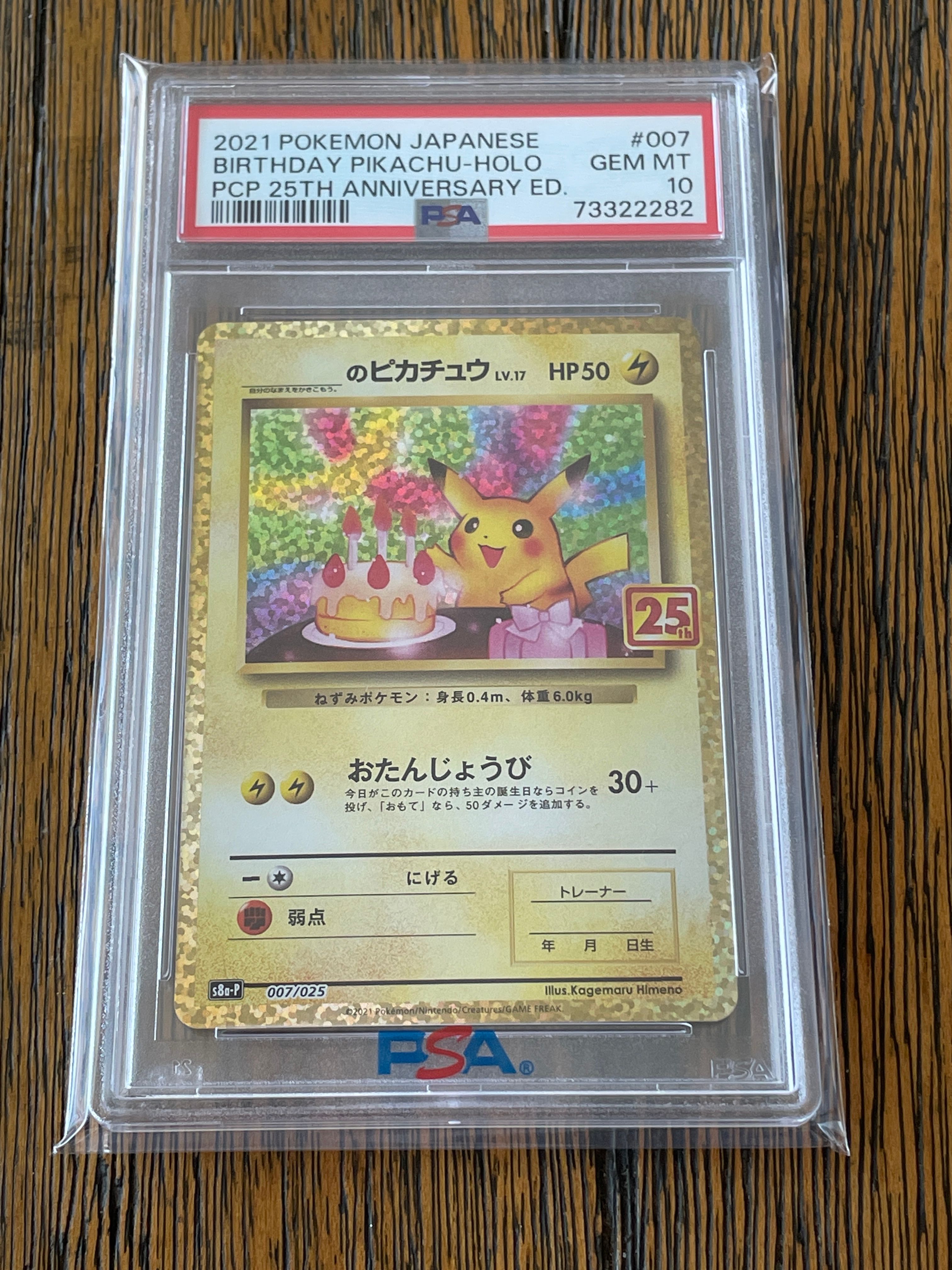 _のピカチュウ: プロモ (お誕生日ピカチュウ) [S8a-P 007/025](プロモカードパック 25th ANNIVERSARY edition)