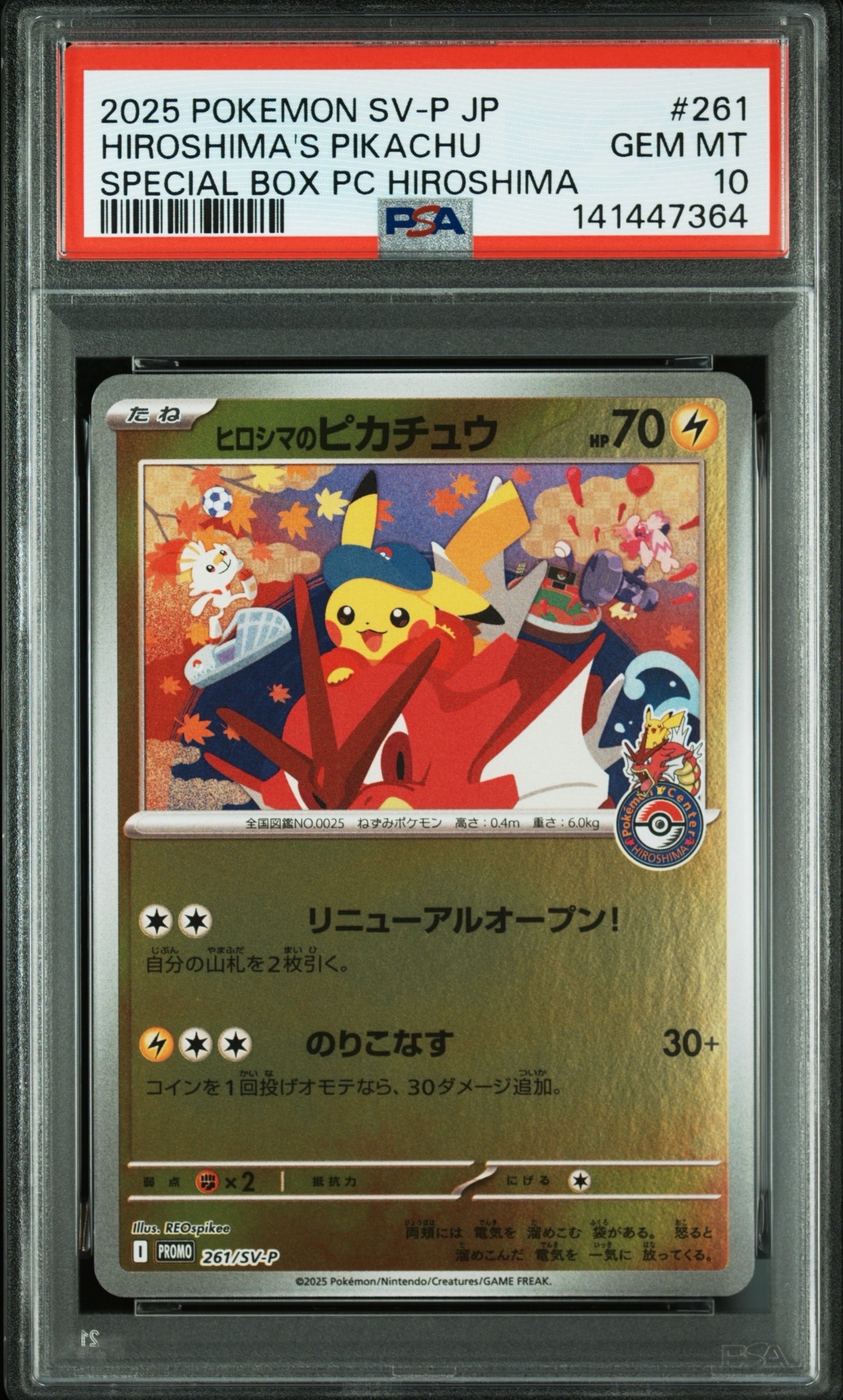 ヒロシマのピカチュウ P [SV-P 261](スペシャルBOX「ポケモンセンターヒロシマ」)