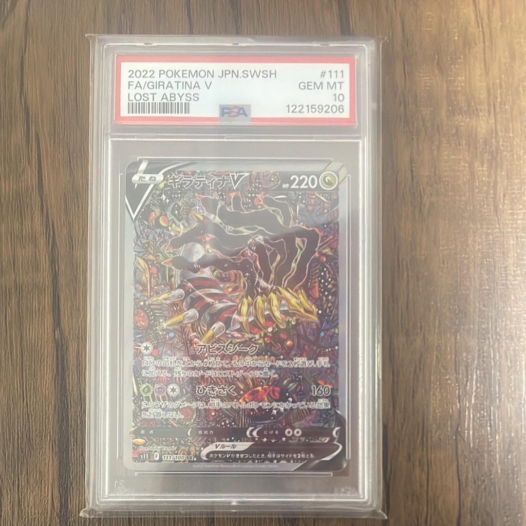 ギラティナV SR: SA[S11 111/100](拡張パック「ロストアビス」)