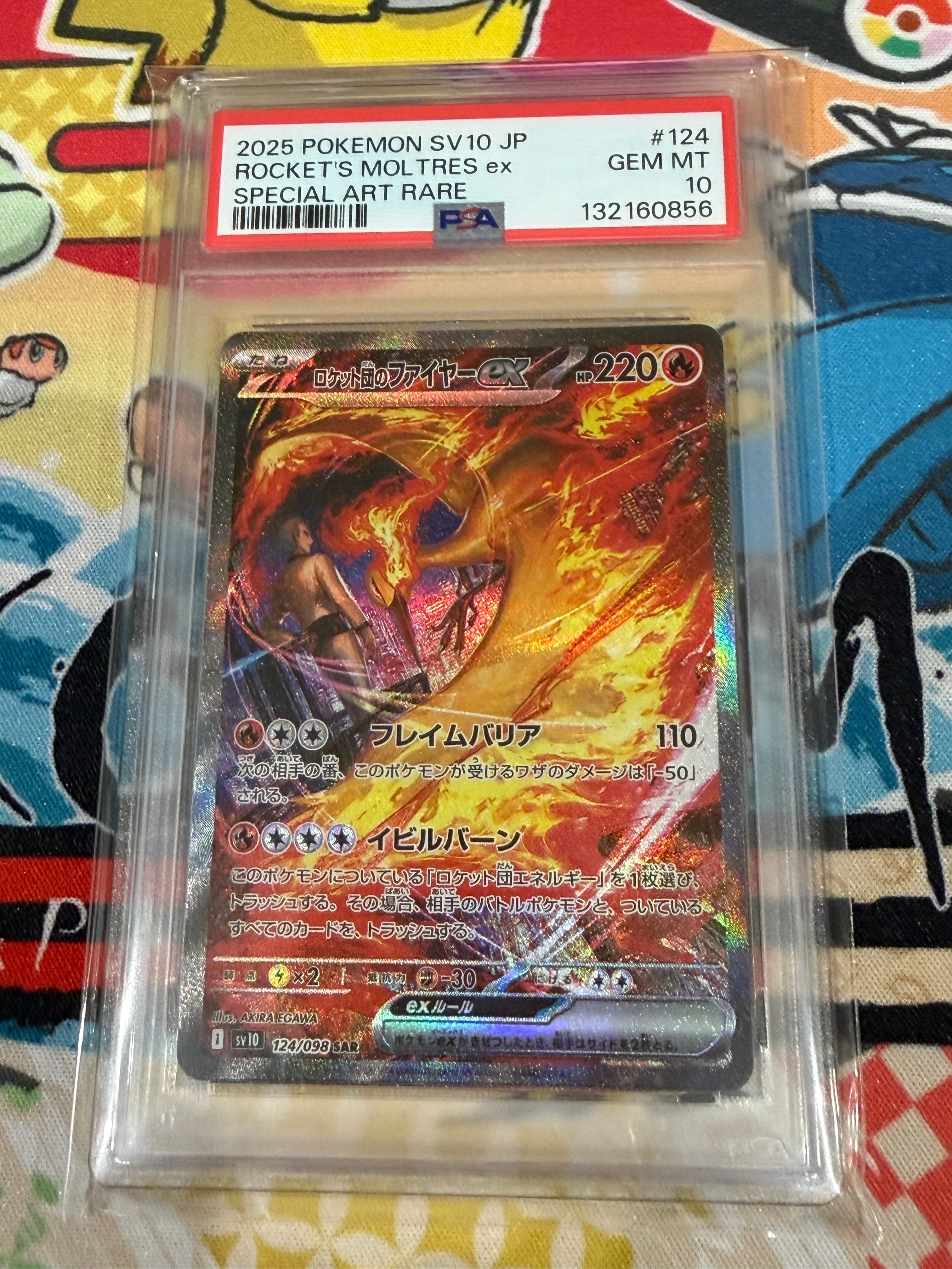 ロケット団のファイヤーex SAR [SV10 124/098](拡張パック「ロケット団の栄光」)