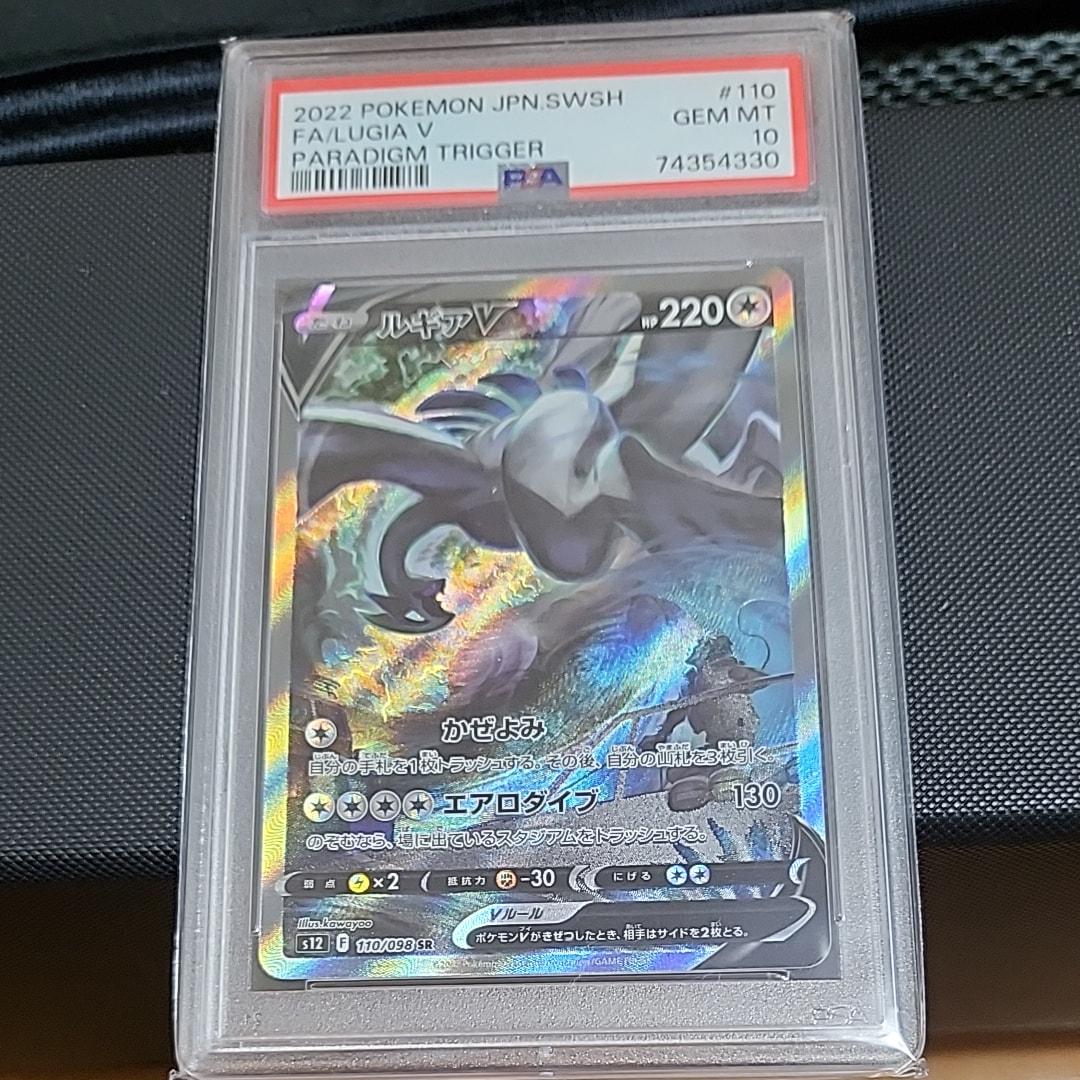 ルギアV SR:SA[s12 110/098](拡張パック「パラダイムトリガー」)の新品
