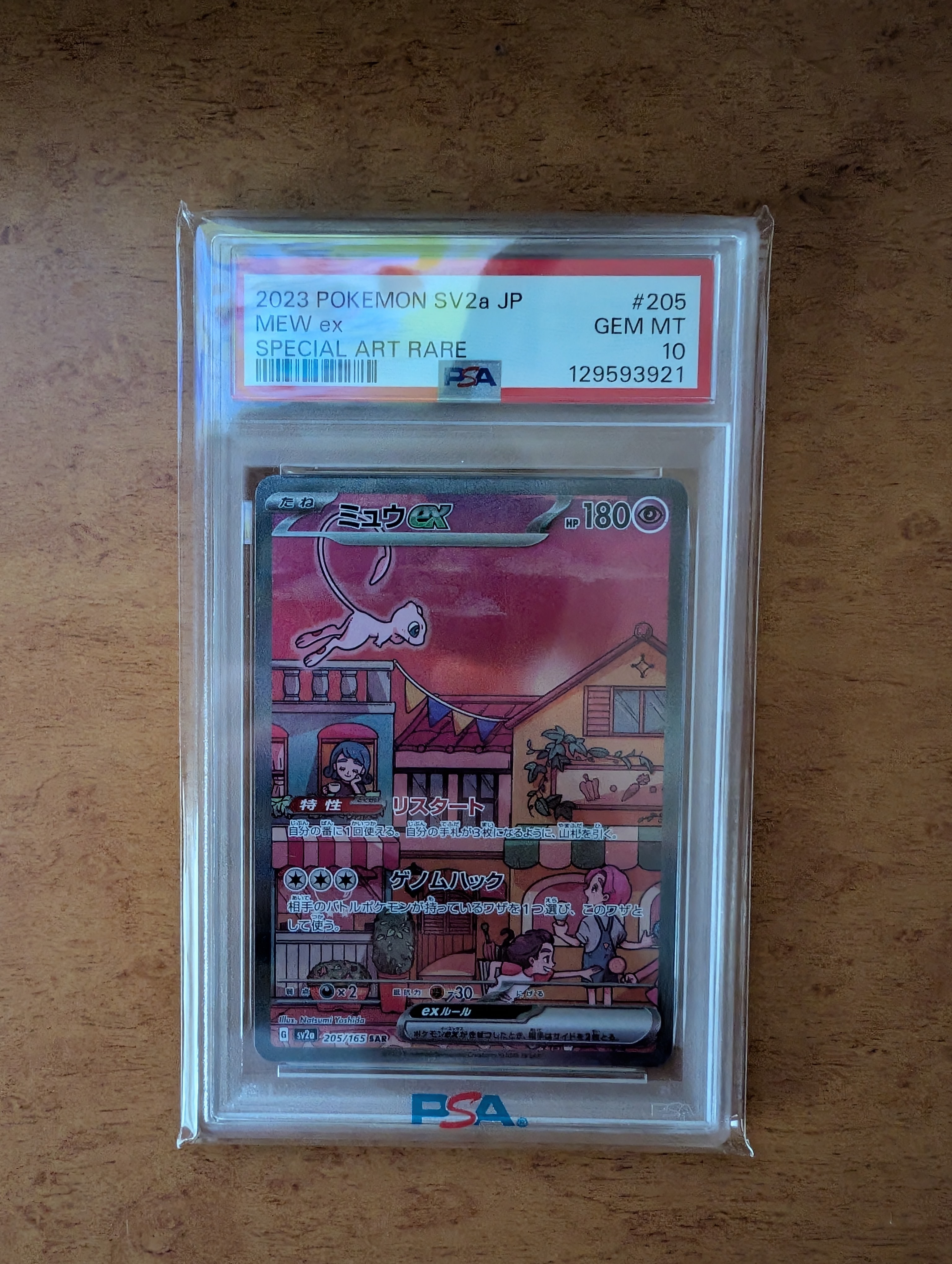 ミュウex SAR[SV2a 205/165](強化拡張パック「ポケモンカード151」)