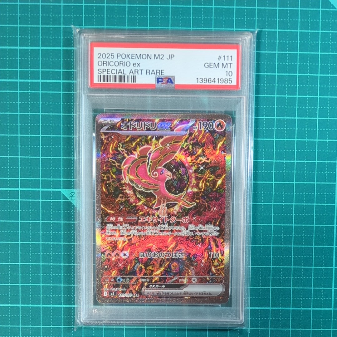 オドリドリex SAR [M2 111/080](拡張パック「インフェルノX」)