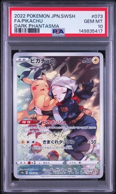 PSA10 ピカチュウ CHR S10a 073/071 3連番 PSA10】ピカチュウ CHR[S10a 073/071](強化拡張パック「ダーク