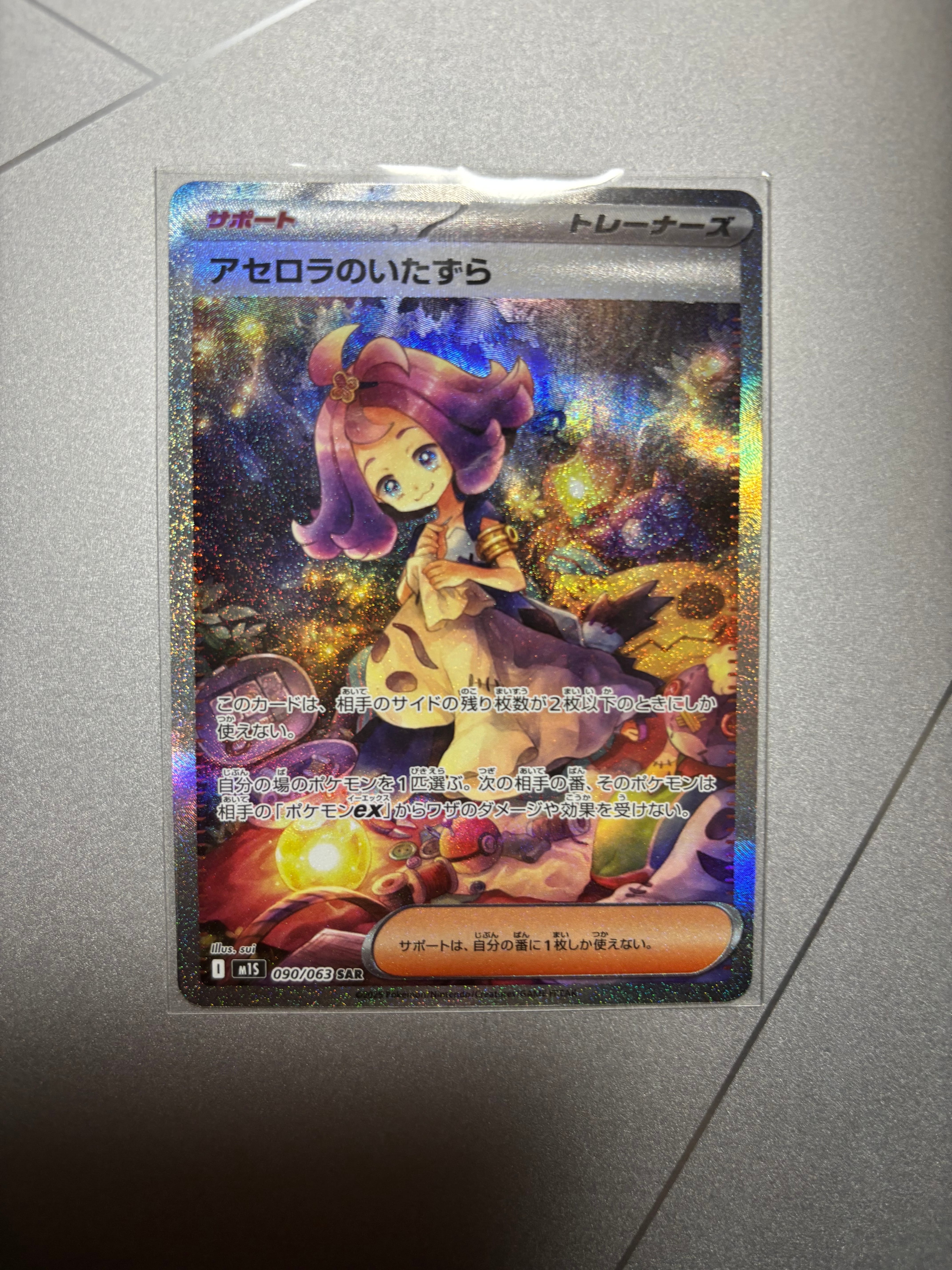 アセロラのいたずら SAR [M1S 090/063](拡張パック「メガシンフォニア」)
