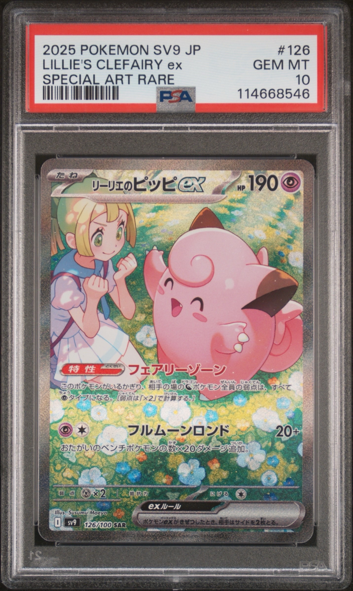 ミュウ ☆ :1ED [e1 119/128](ポケモンカードe 第1弾「基本拡張パック