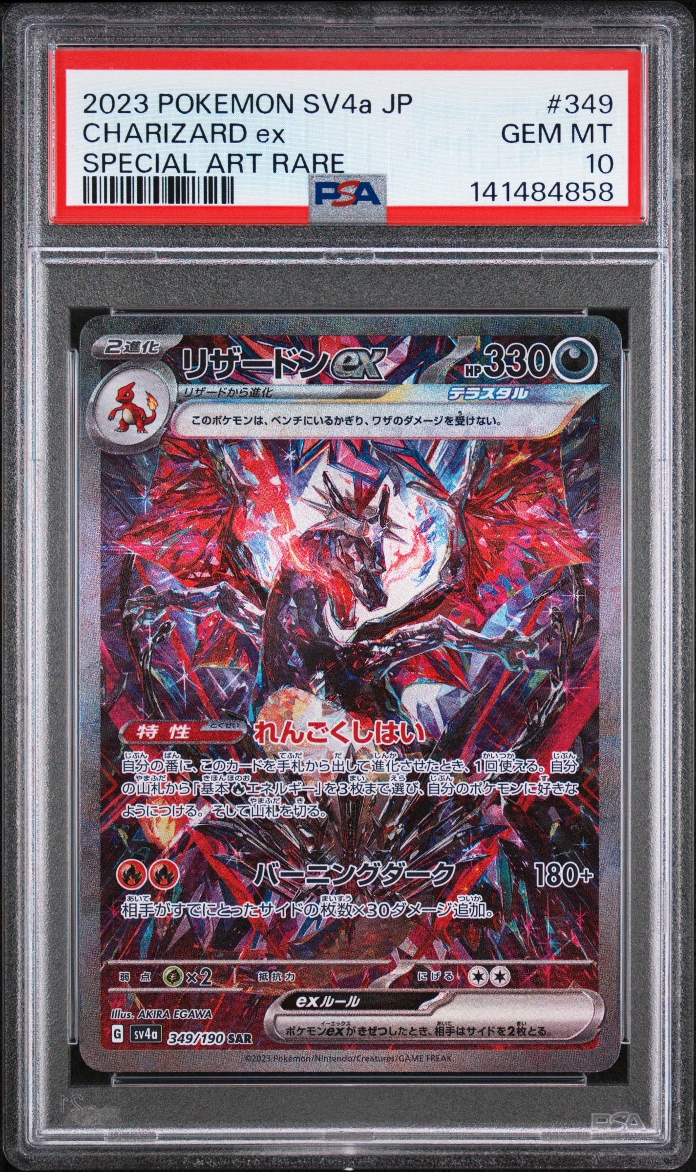 リザードンex SAR [SV4a 349/190](ハイクラスパック「シャイニートレジャーex」)