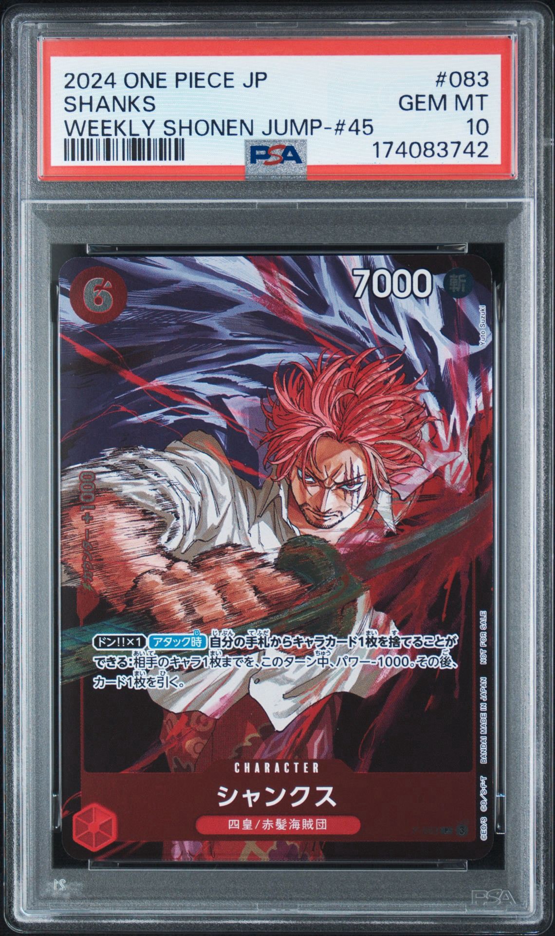 シャンクス P [P-083](プロモーションカード「週刊少年ジャンプ2024年45号 付録」)