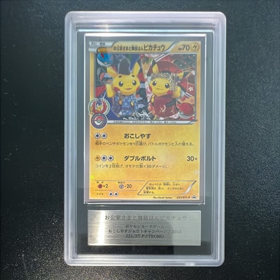 PSA10】お公家さまと舞妓はんピカチュウ: プロモ[XY-P 221/XY-P PSA10】お公家さまと舞妓はんピカチュウ: プロモ[XY-P 221/XY-P
