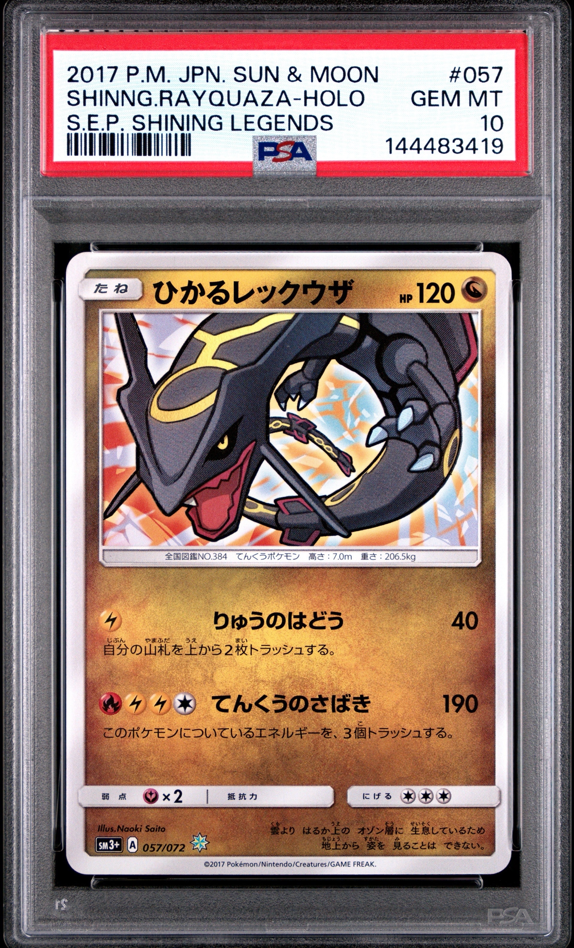 PSA10】ひかるレックウザ H[SM3+ 057/072](強化拡張パック「ひかる伝説