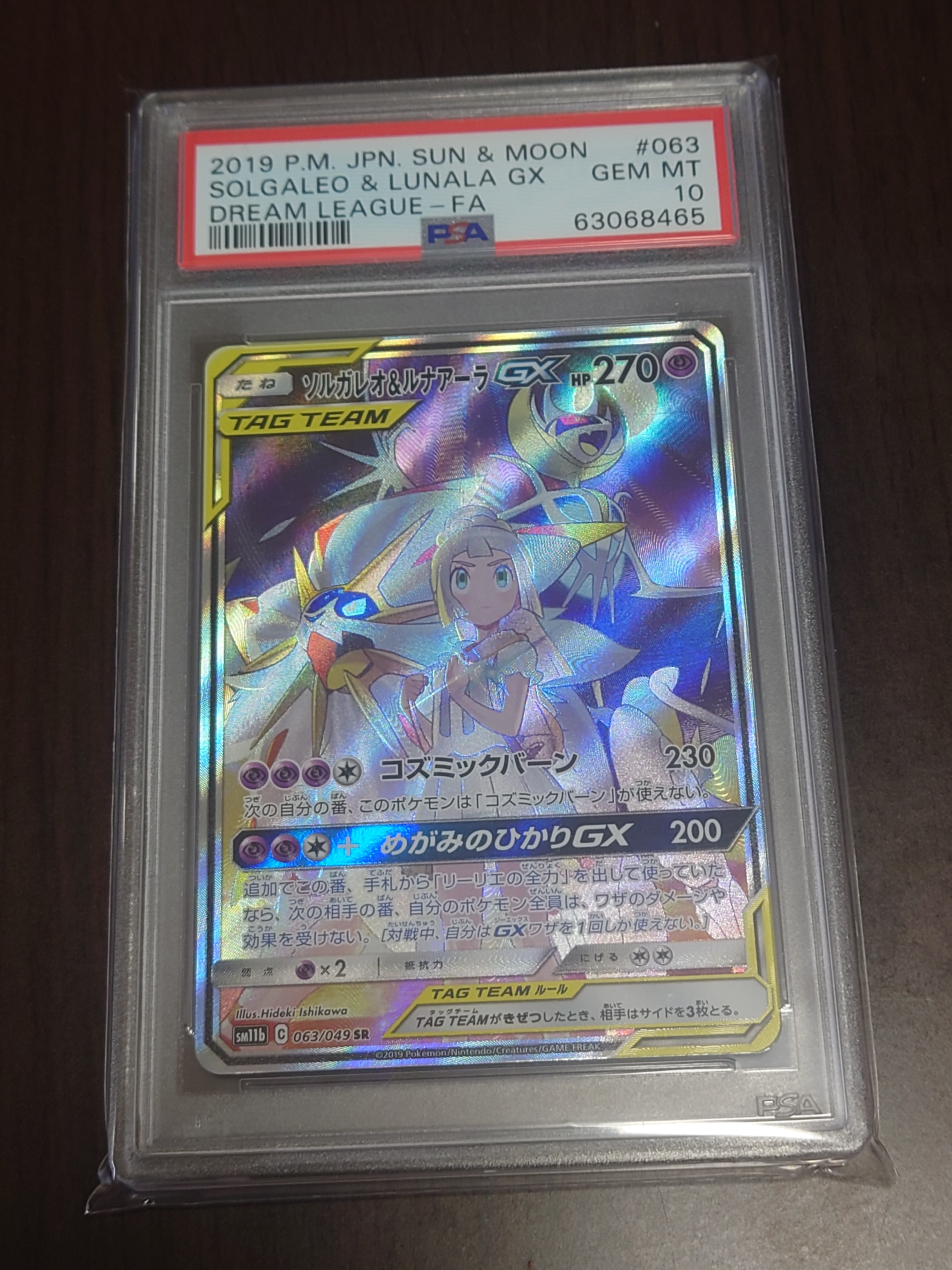 ソルガレオ&ルナアーラGX (リーリエ) SR :SA (ソルルナGX) [SM11b 063/049](強化拡張パック「ドリームリーグ」)