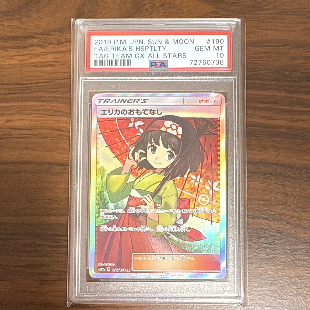 エリカのおもてなし SR[SM12a 190/173](ハイクラスパック「TAG TEAM GX