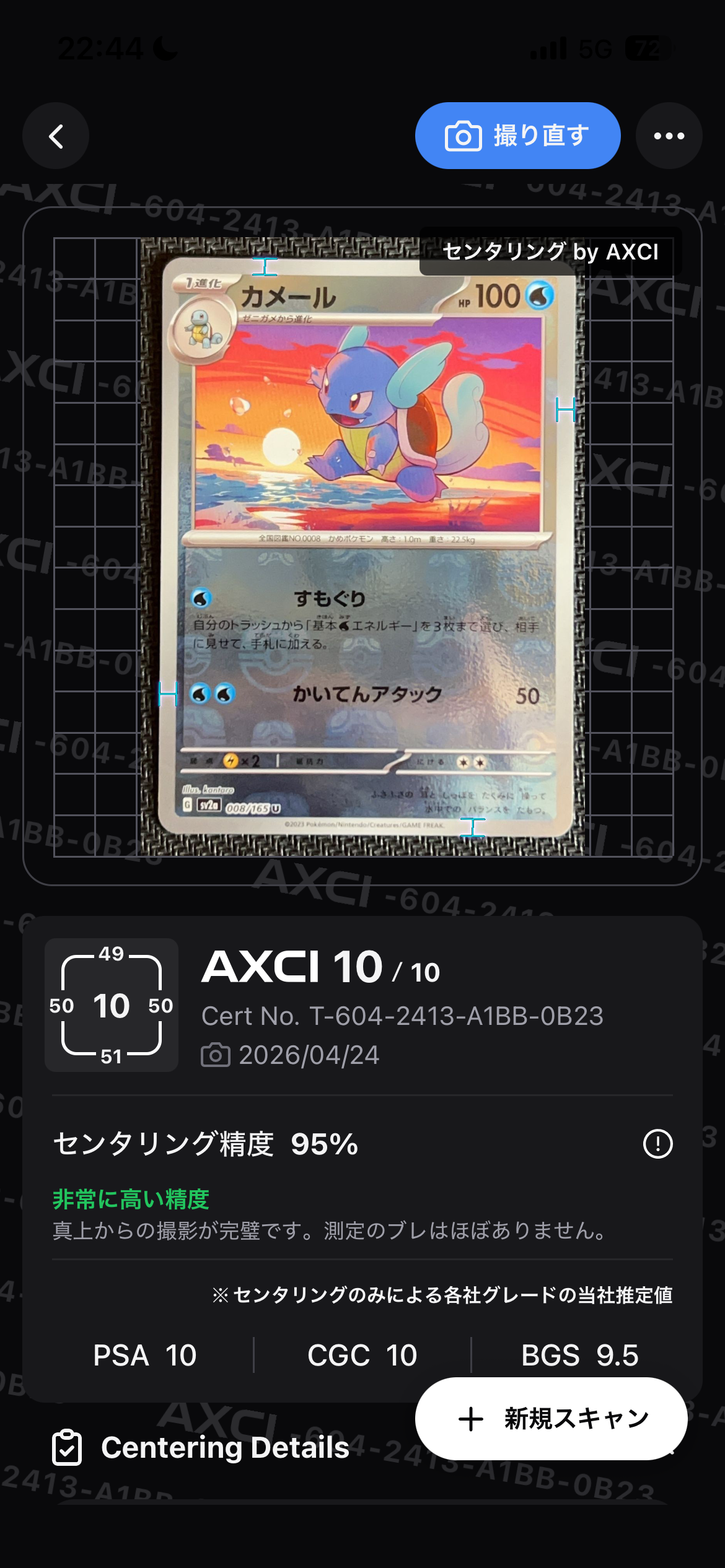 カメール U: マスターボールミラー[SV2a 008/165](強化拡張パック「ポケモンカード151」)