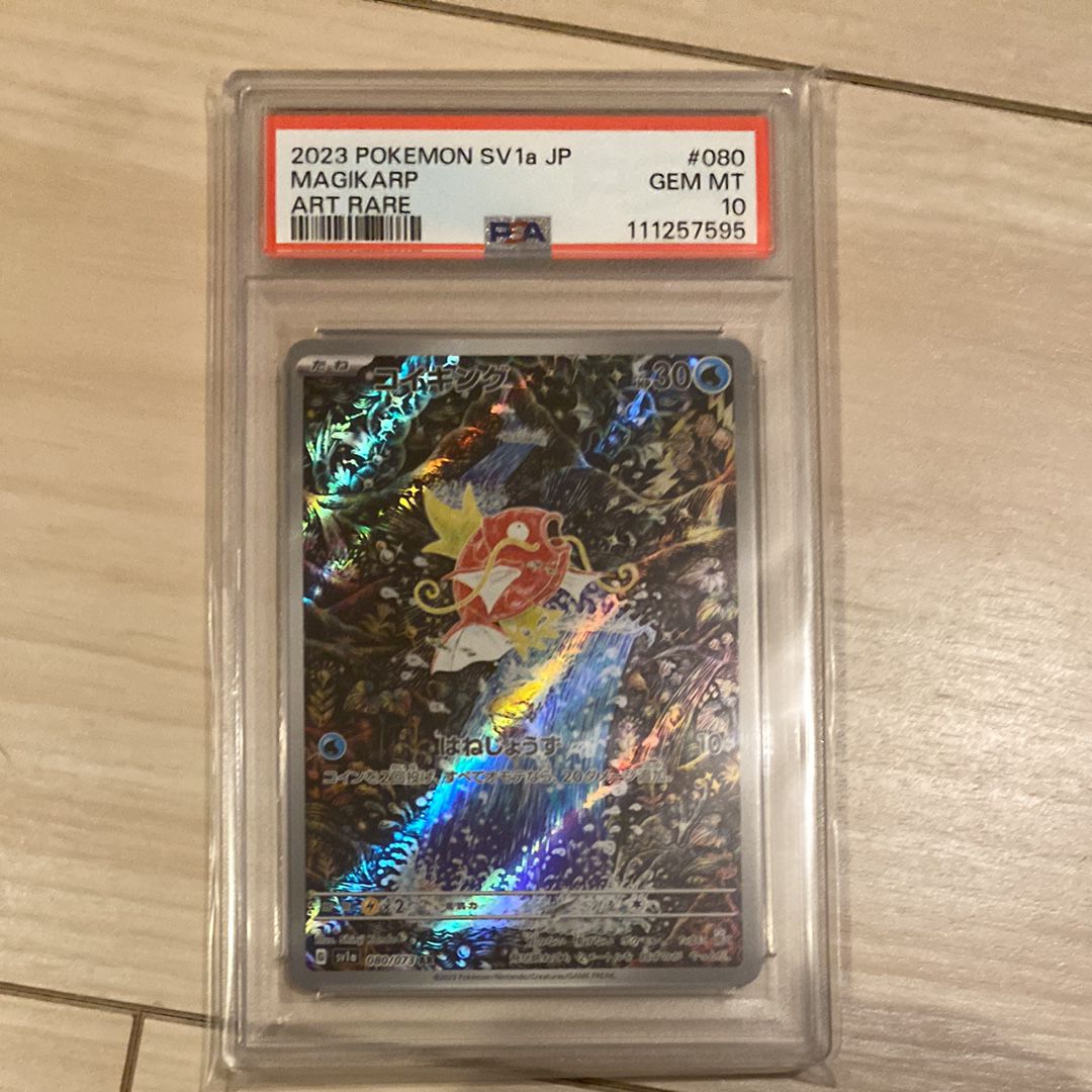 コイキング AR[SV1a 080/073](スカーレット&バイオレット 拡張パック「トリプレットビート」)