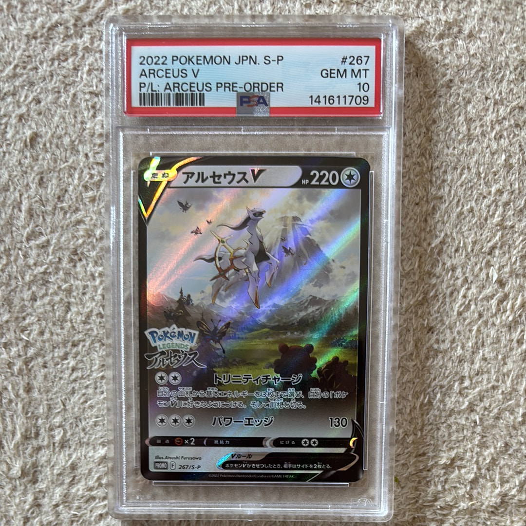 2022 ポケモンカード アルセウスV PSA10 プロモカード PSA10】アルセウスV プロモ 1枚 (Used) （714221880）| magi -TCG