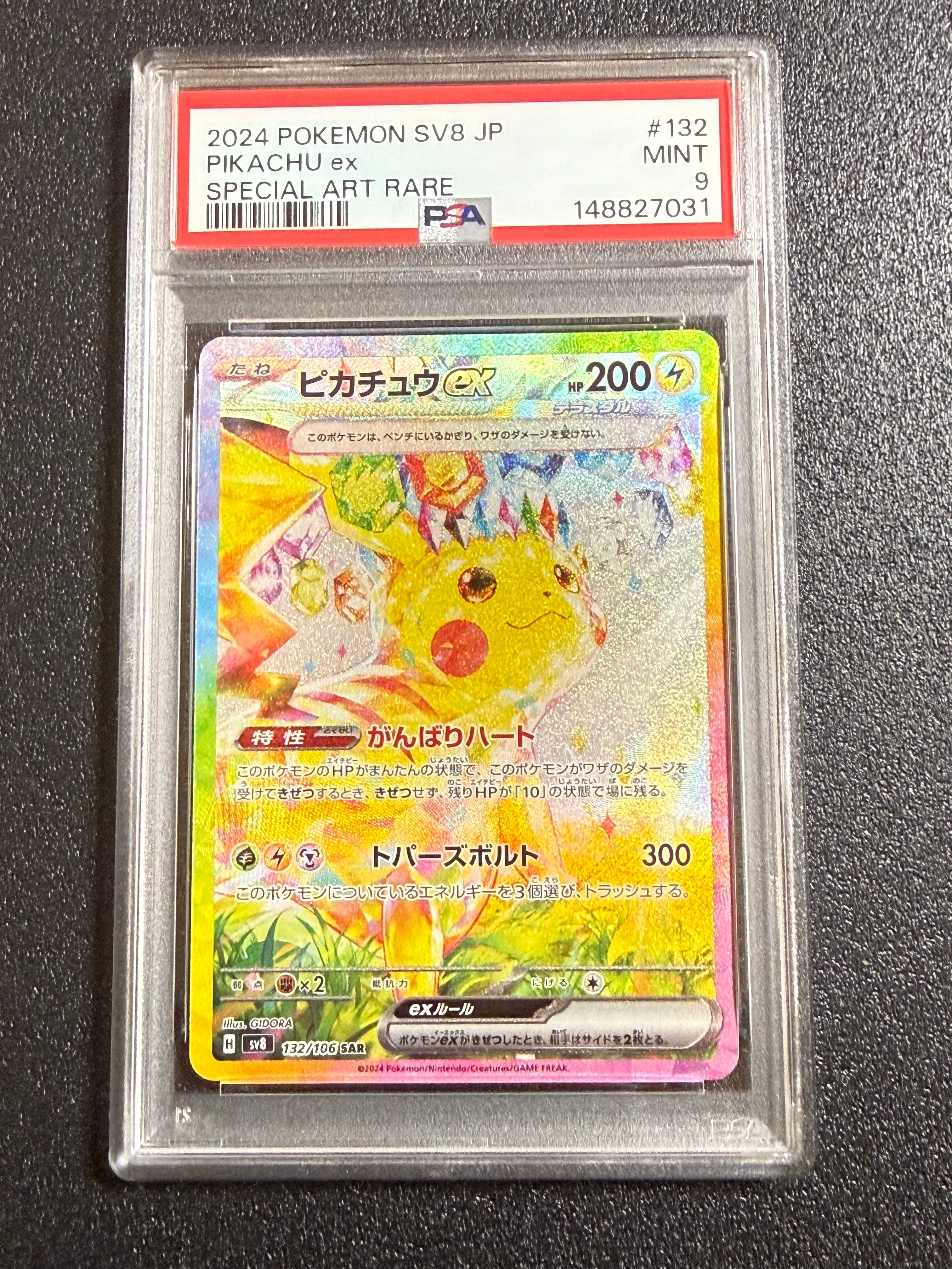 ピカチュウex SAR [SV8 132/106](拡張パック「超電ブレイカー」)