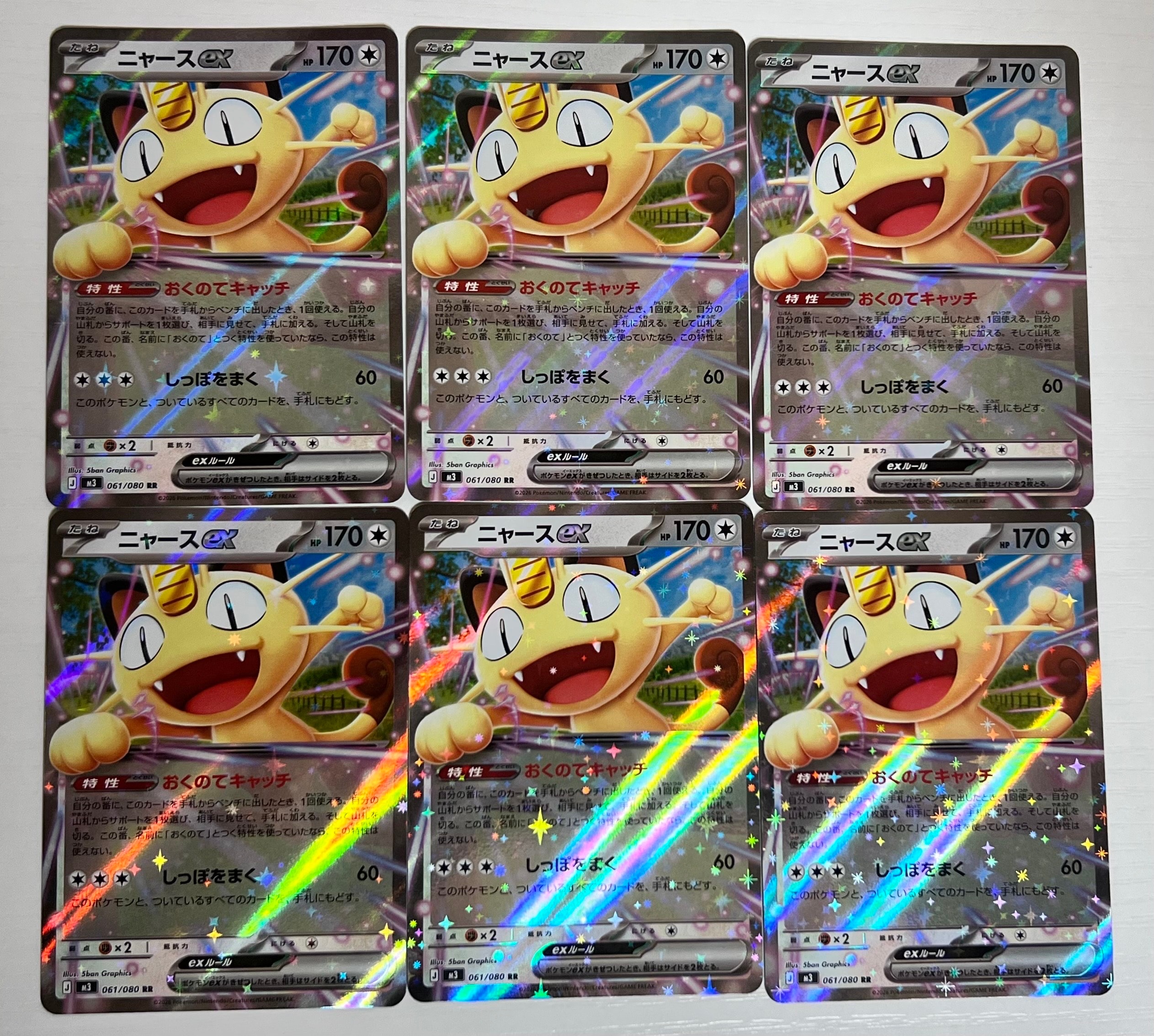 ニャースex RR [M3 061/080](拡張パック「ムニキスゼロ」)