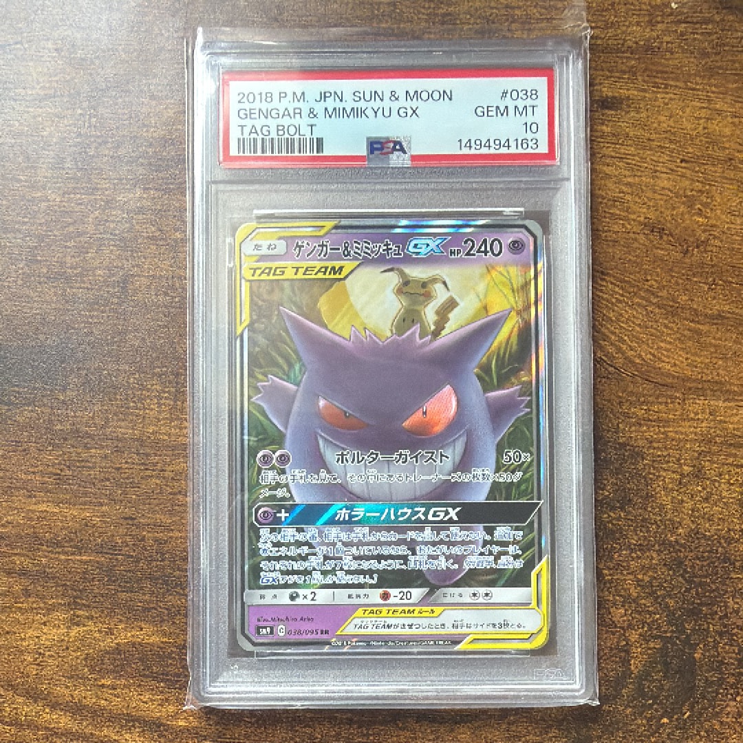 ゲンガー&ミミッキュGX RR [SM9 038/095](拡張パック「タッグボルト」)