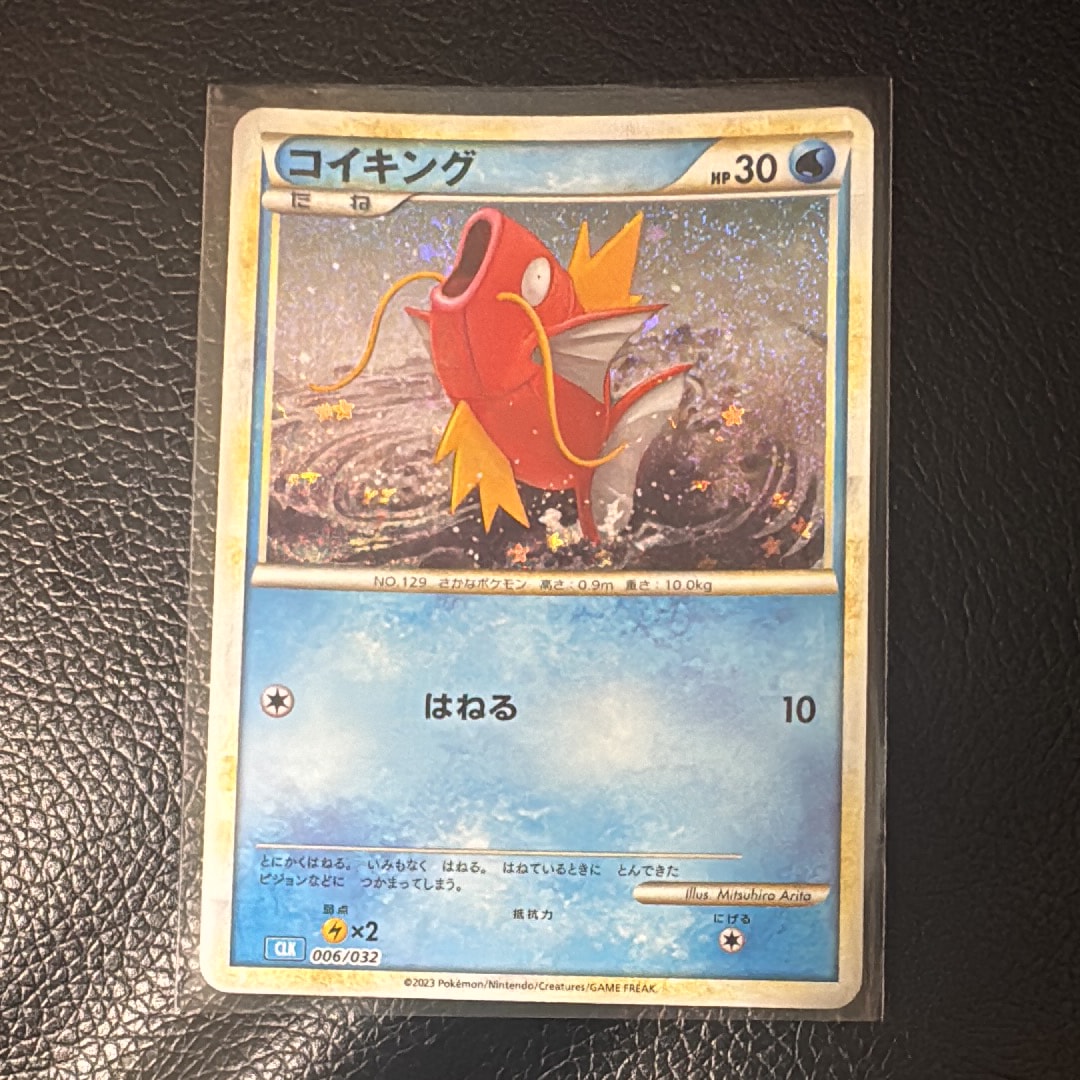 コイキング [CLK 006/032](ポケモンカードゲーム Classic)