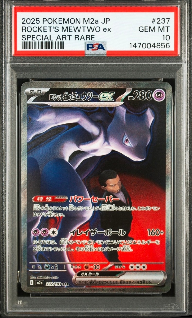ロケット団のミュウツーex SAR [M2a 237/193](ハイクラスパック「MEGAドリームex」)