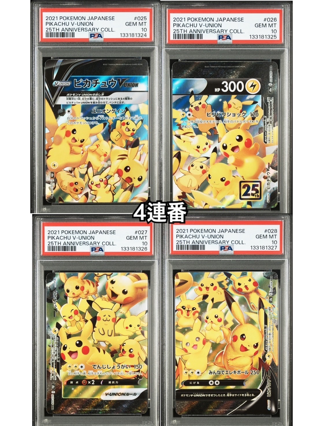 PSA10】ピカチュウV-UNION (左下) RRR [S8a 027/028](拡張パック「25th