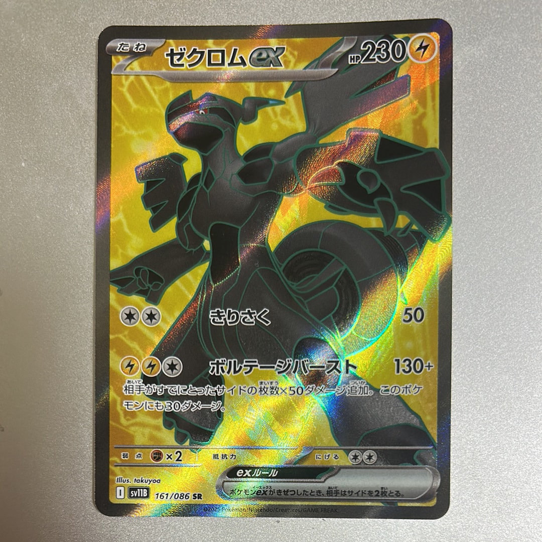 PSA10】ゼクロムex SR [SV11B 161/086](拡張パック「ブラックボルト