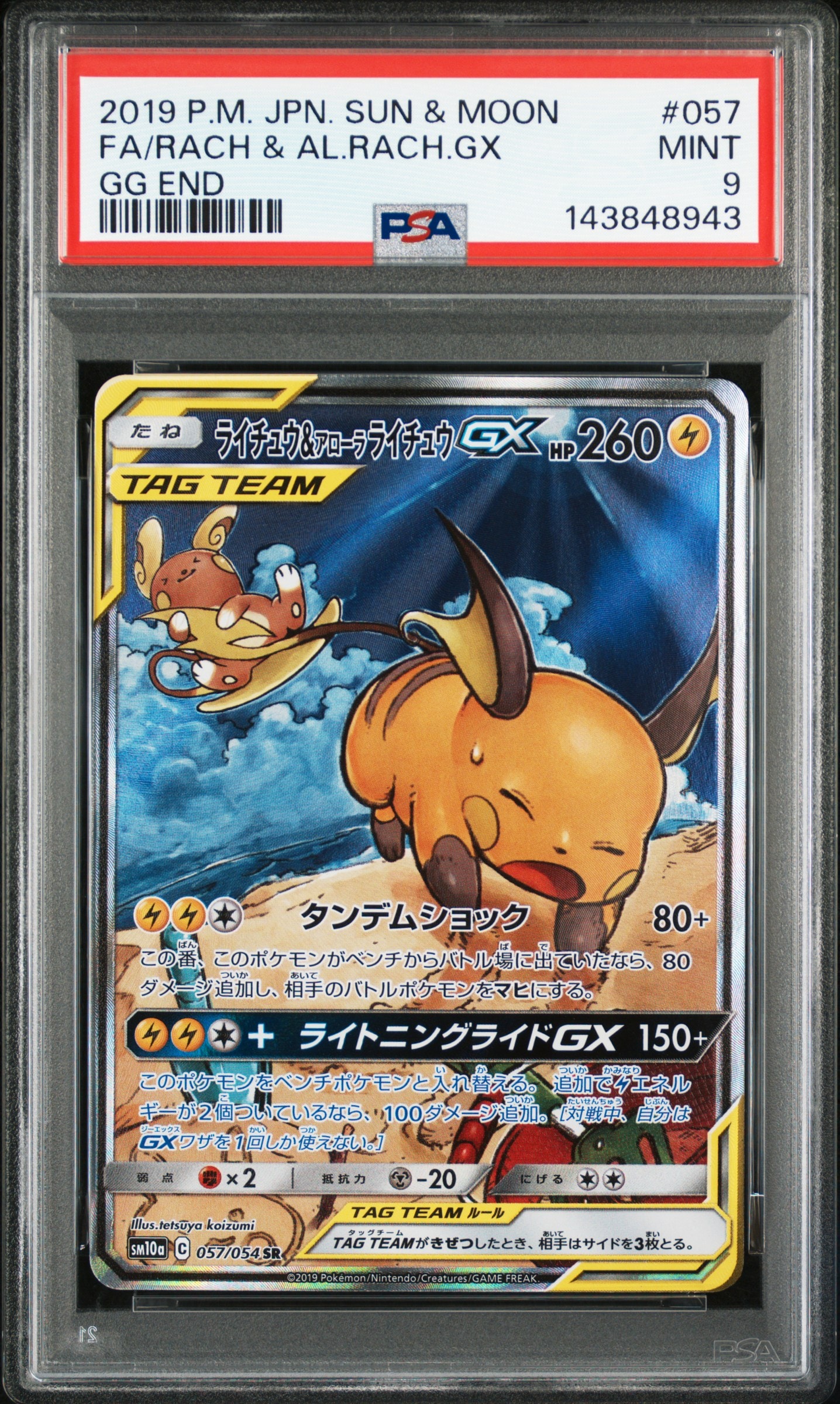 アーマードミュウツー: プロモ (開封済) [SM-P 365](プロモーション