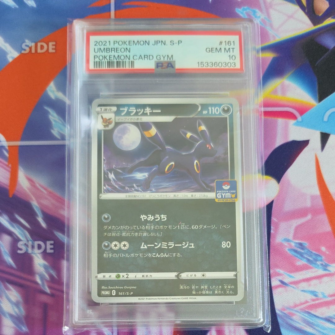 ブラッキー: プロモ P [S-P 161](ポケモンカードゲーム ソード&シールド 「プロモカードパック 第5弾」)