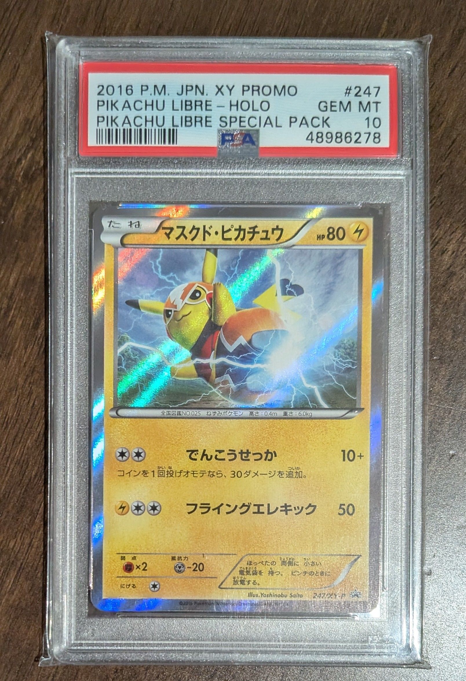 マスクド・ピカチュウ: プロモ[XY-P 247/XY-P](プロモーションカード「XY-P」)