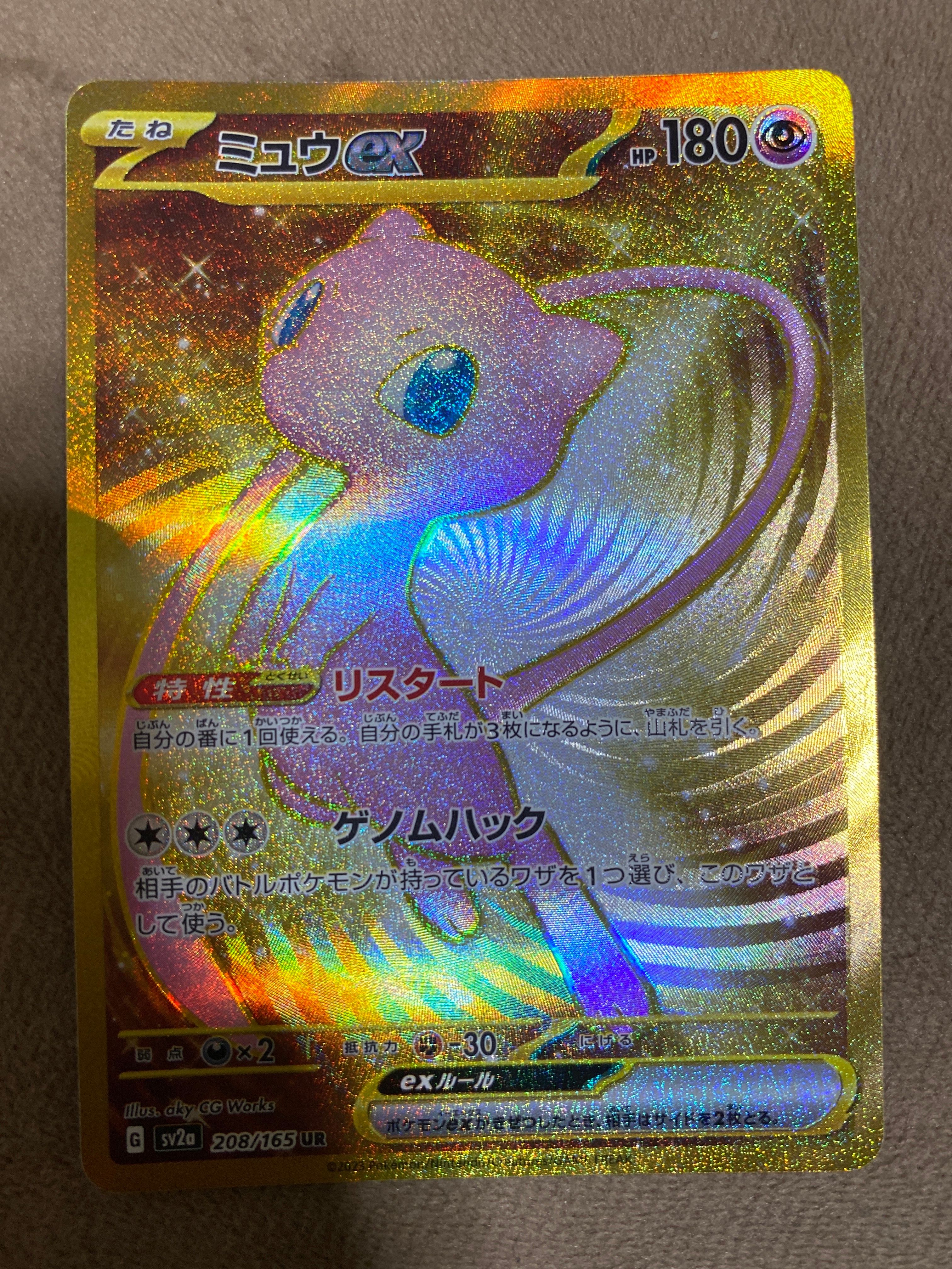 ミュウex UR[SV2a 208/165](強化拡張パック「ポケモンカード151」)