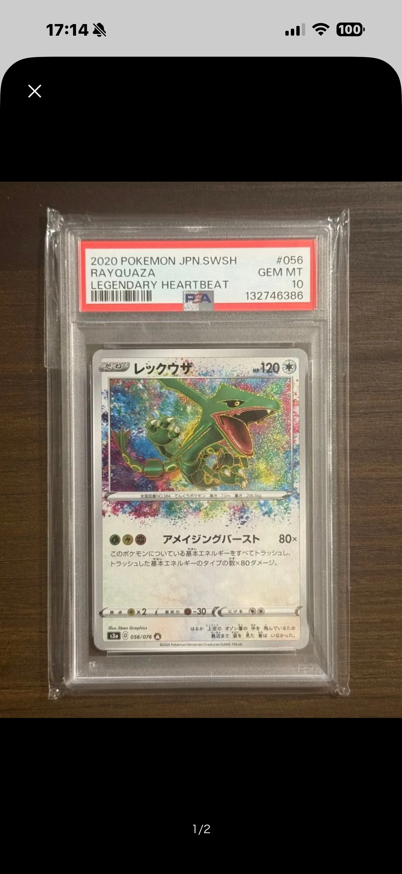 PSA10】レックウザ AR[S3a 056/076](強化拡張パック「伝説の鼓動」) 1