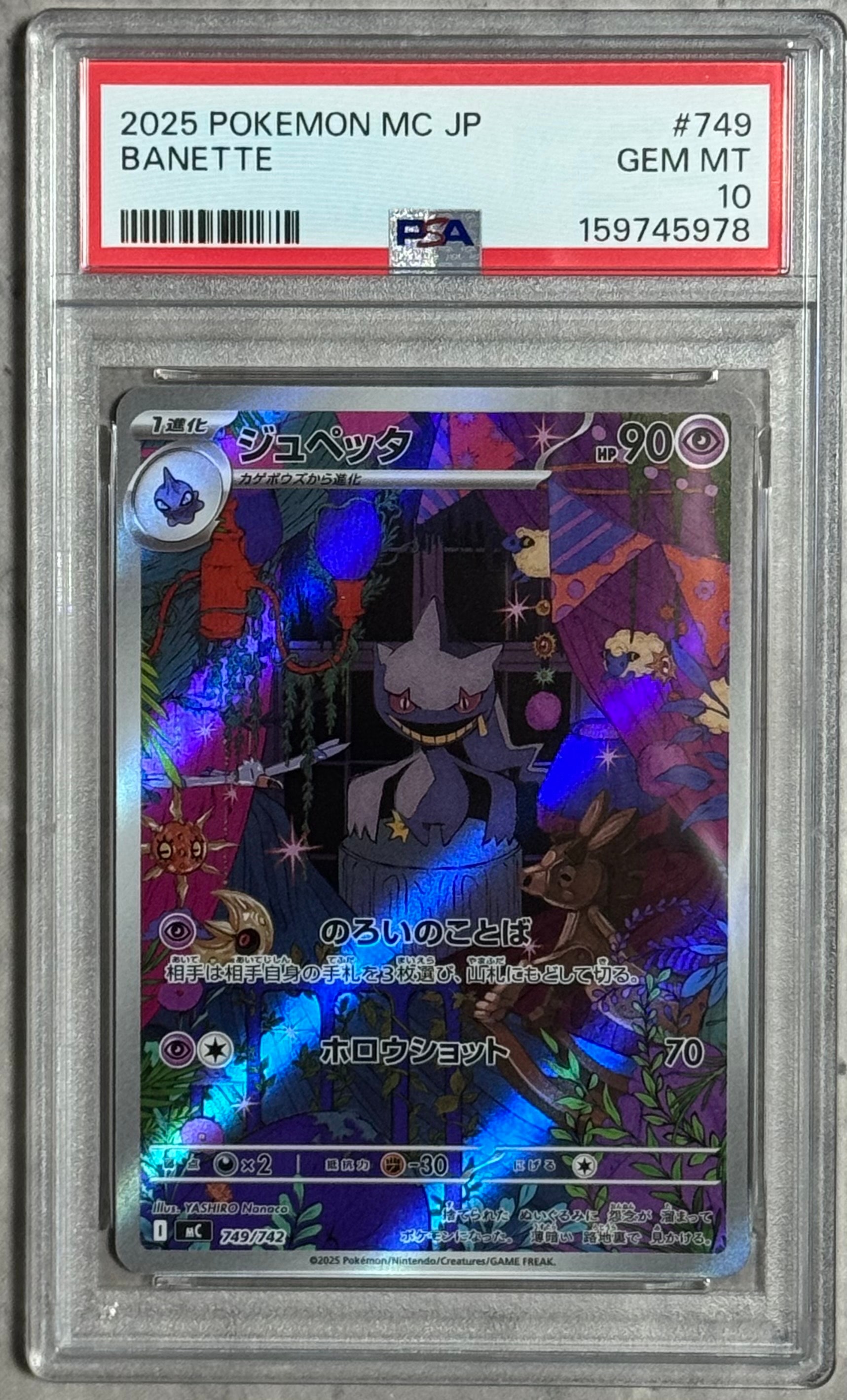 ジュペッタ AR仕様 [MC 749/742](スタートデッキ100「バトル
