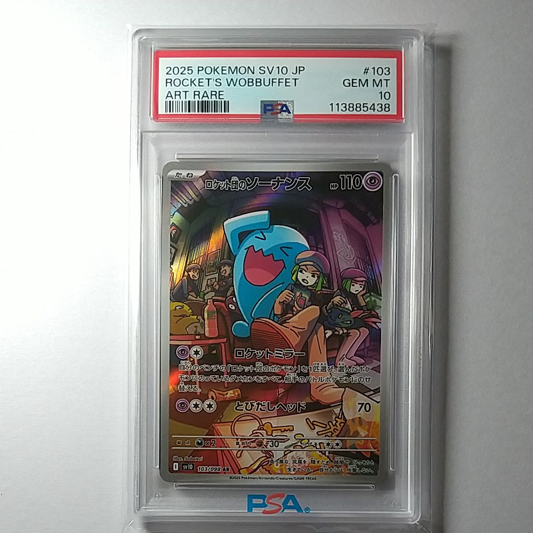 ロケット団のソーナンス AR [SV10 103/098](拡張パック「ロケット団の栄光」)