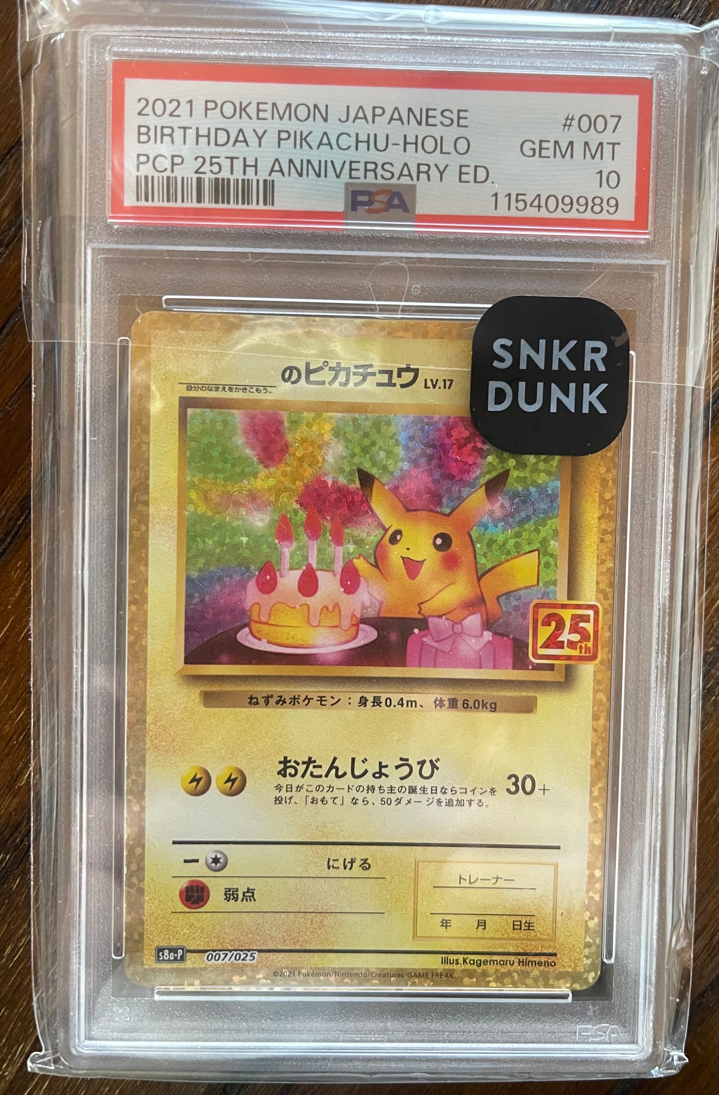 _のピカチュウ: プロモ (お誕生日ピカチュウ) [S8a-P 007/025](プロモカードパック 25th ANNIVERSARY edition)