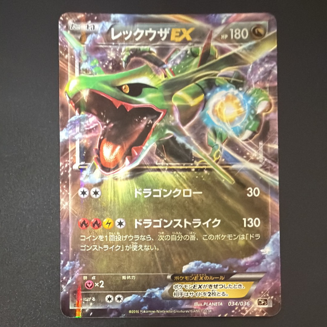 PSA10】レックウザEX :1ED [CP5 034/036](コンセプトパック 「幻・伝説
