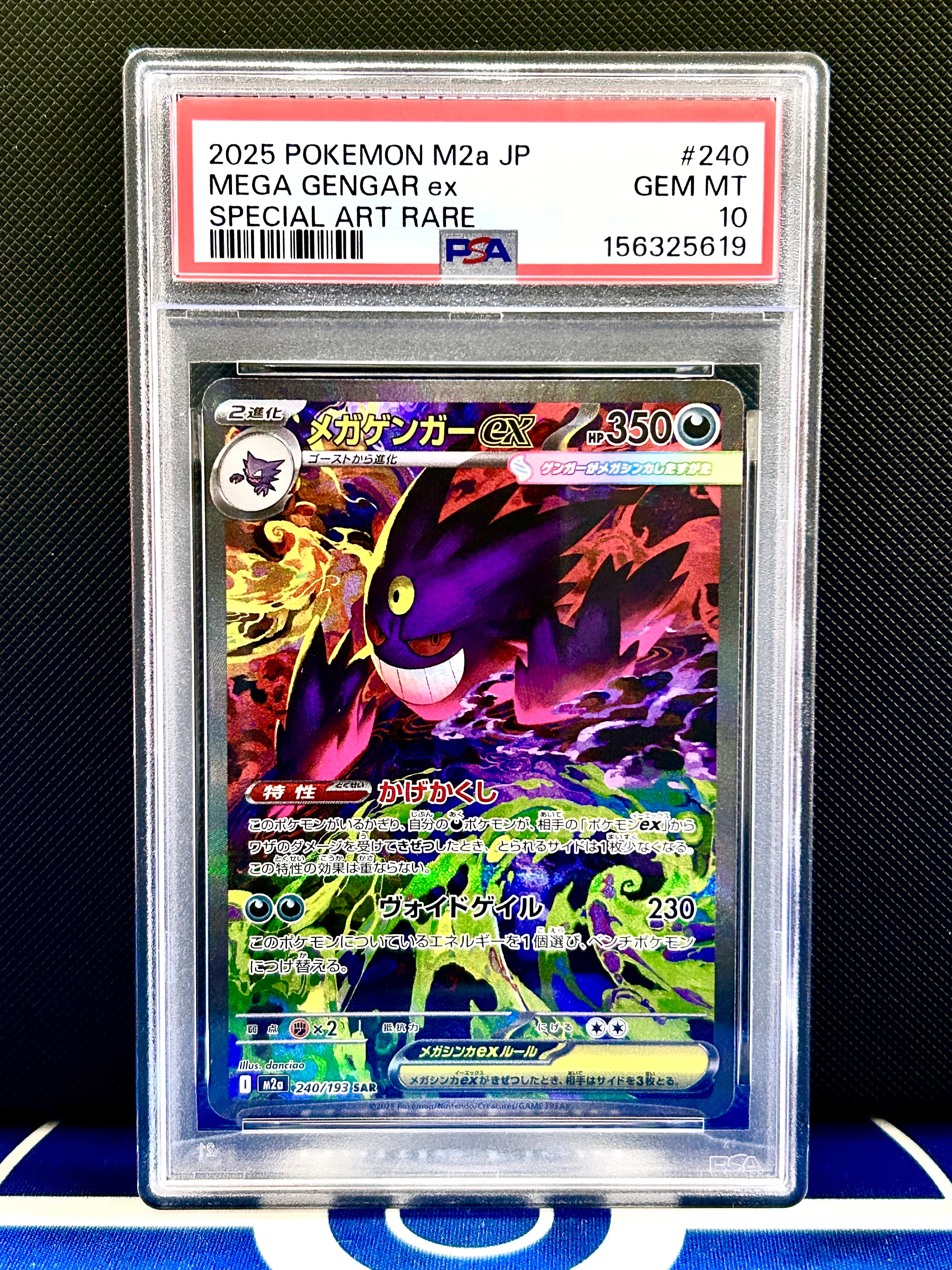 メガゲンガーex SAR [M2a 240/193](ハイクラスパック「MEGAドリームex」)