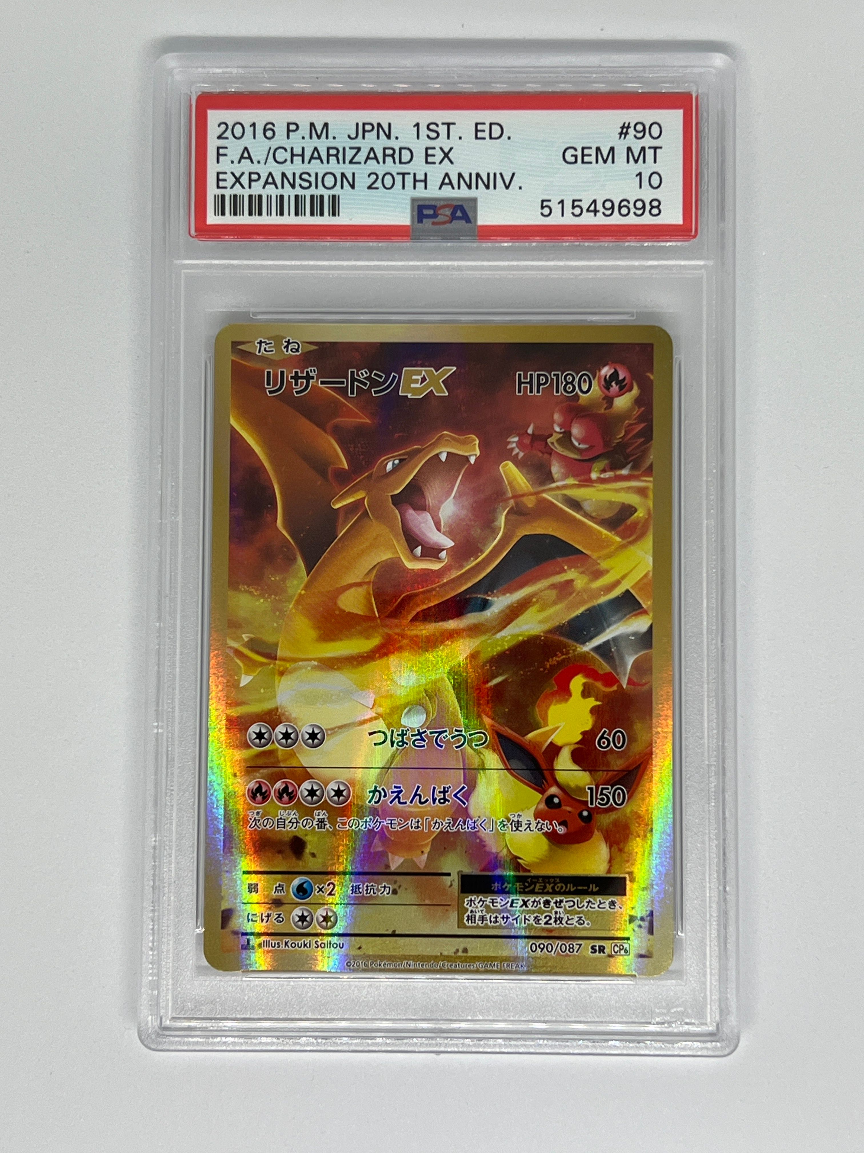 リザードンEX SR :1ED [CP6 090/087](コンセプトパック「ポケットモンスターカードゲーム 拡張パック 20th Anniversary」)